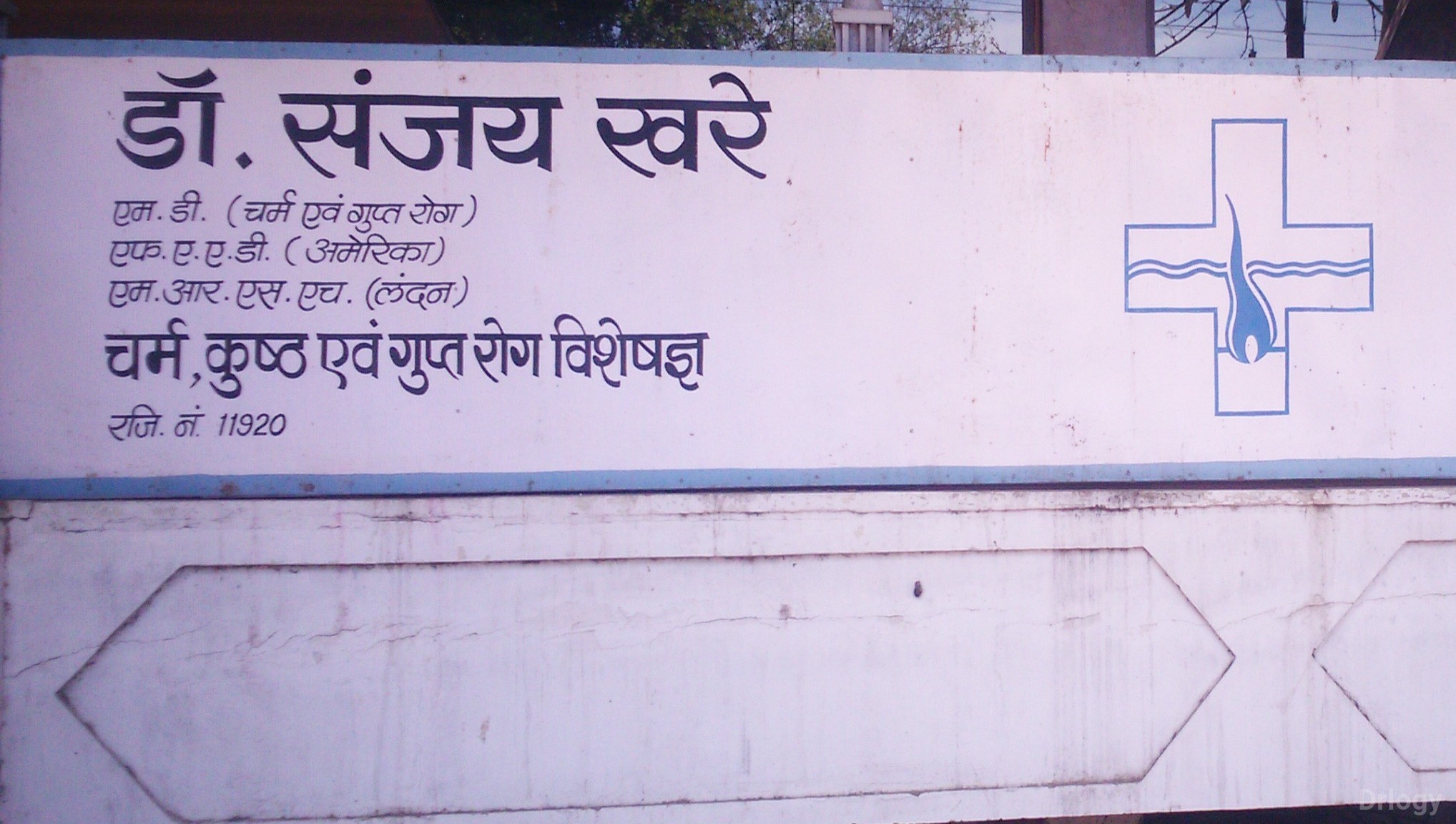 Dr. Sanjay Khare's Clinic in Indore