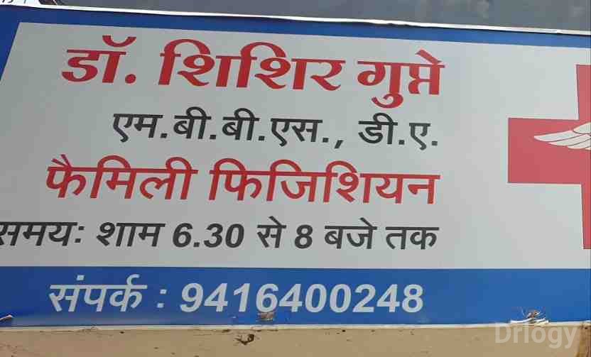 Dr Shishir Gupte Clinic in Indore Dr Shishir Gupte Clinic in Indore
