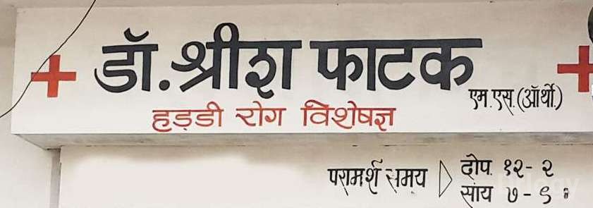 Dr. Shreesh Phatak's Clinic in Indore Dr. Shreesh Phatak's Clinic in Indore