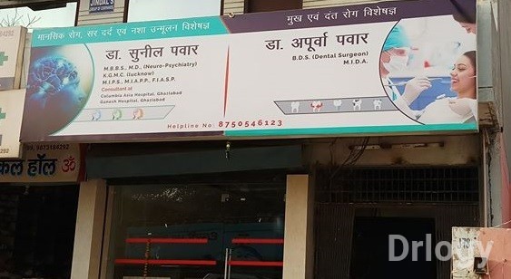 Dr. Sunil Pawar Psychiatry Clinic in Ghaziabad