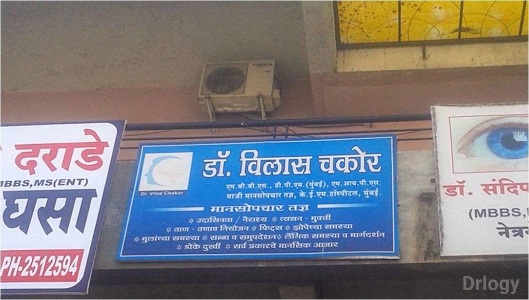 Dr. Vilas Chakor Clinic in Nashik