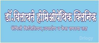 Dr. Wilayate Homeopathic Clinic in Ahmednagar