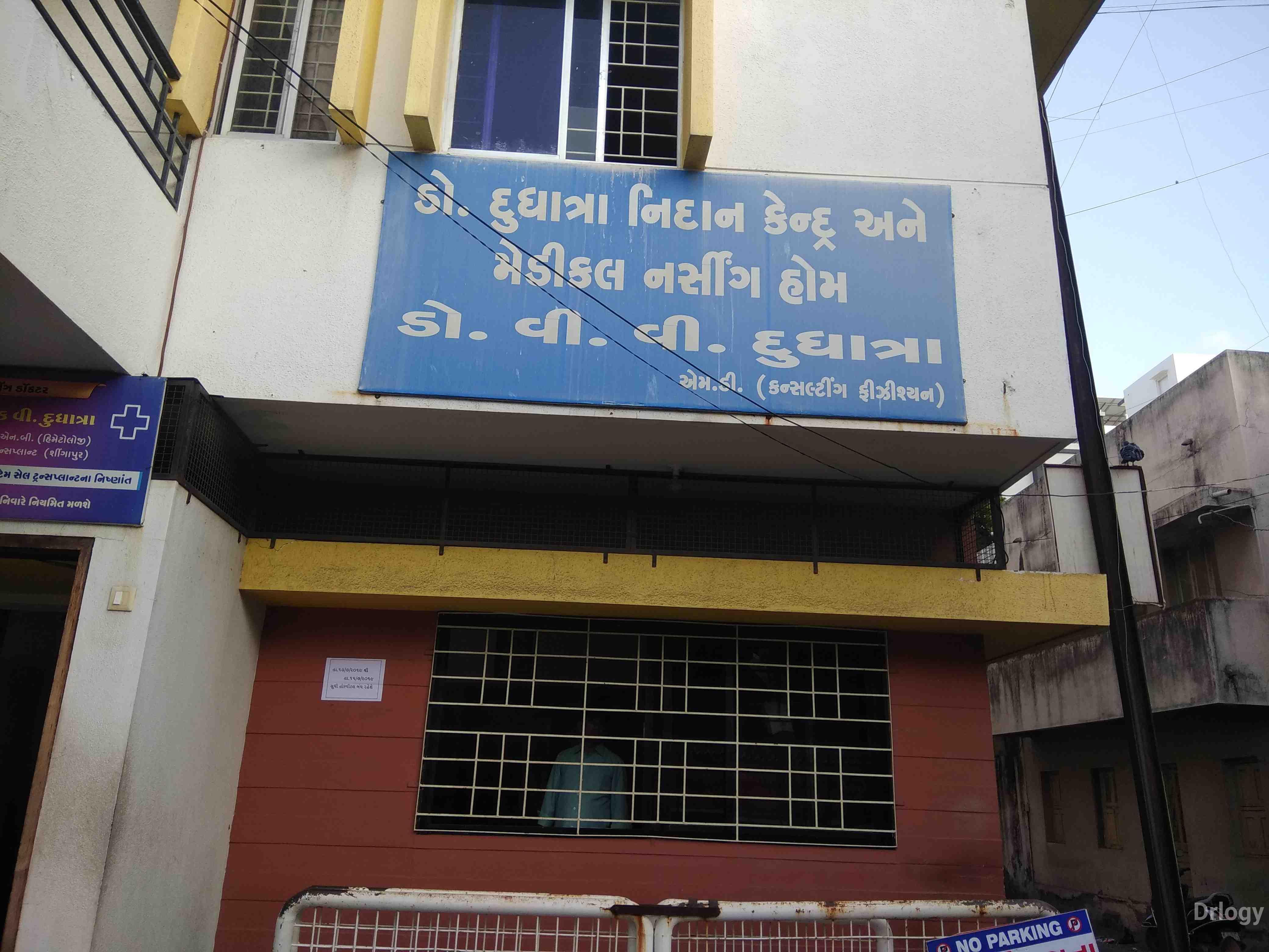 Dudhatra hospital in Rajkot