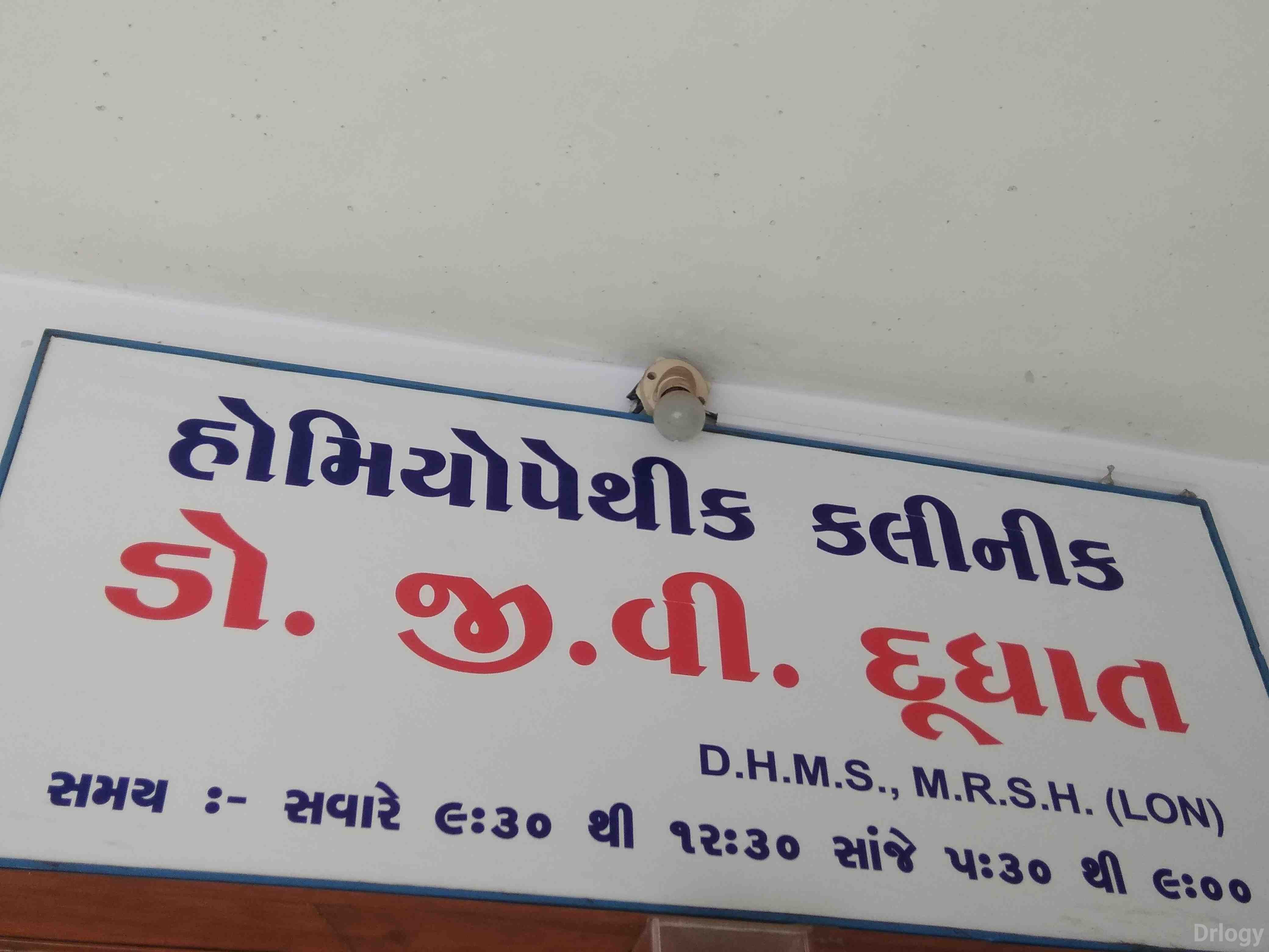Duthatra clinic in Rajkot