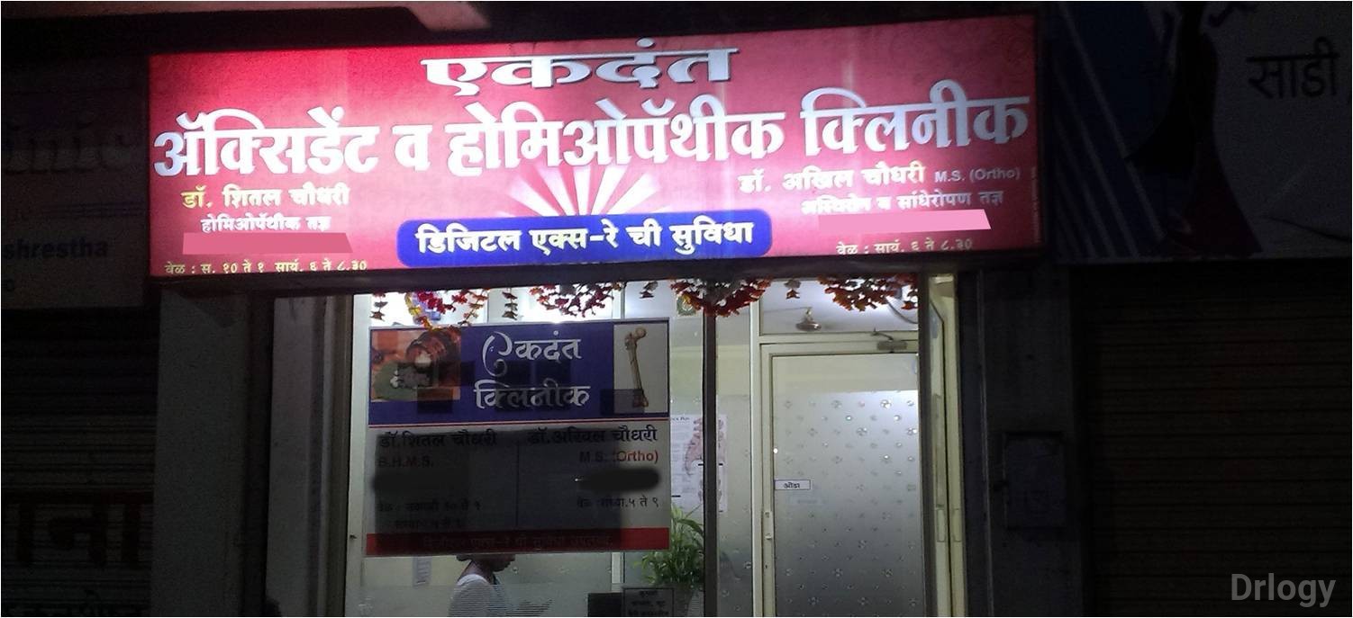 Ekdant Clinic