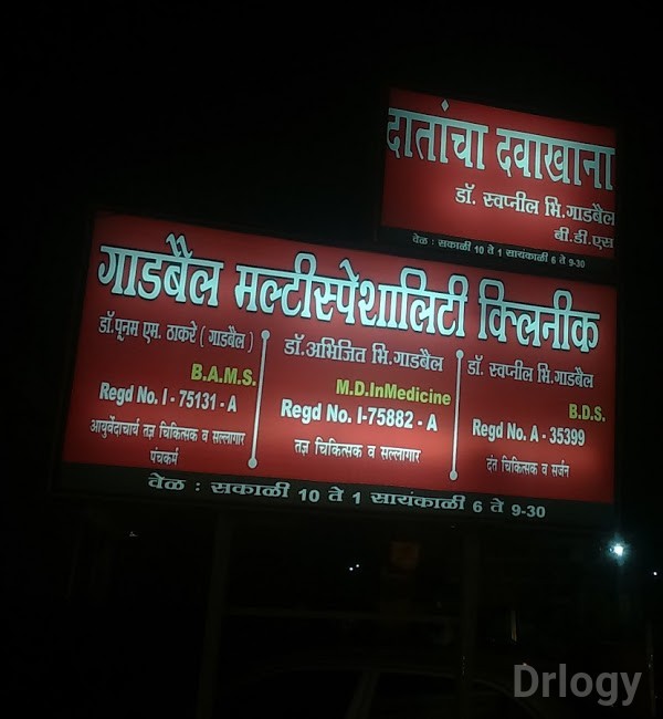 Gadbail Multispeciality Clinic in Nagpur Gadbail Multispeciality Clinic in Nagpur