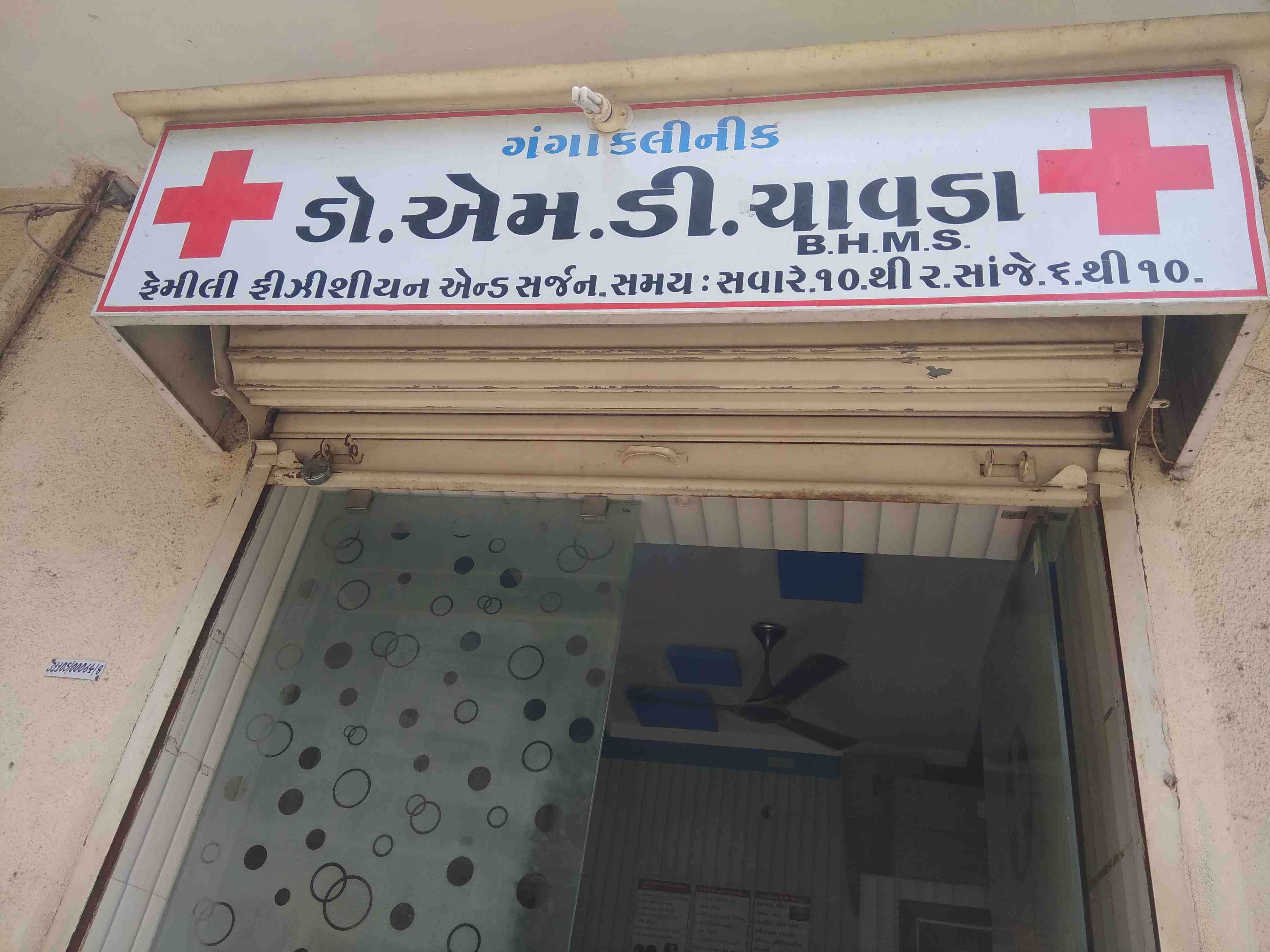 Ganga clinic in Rajkot