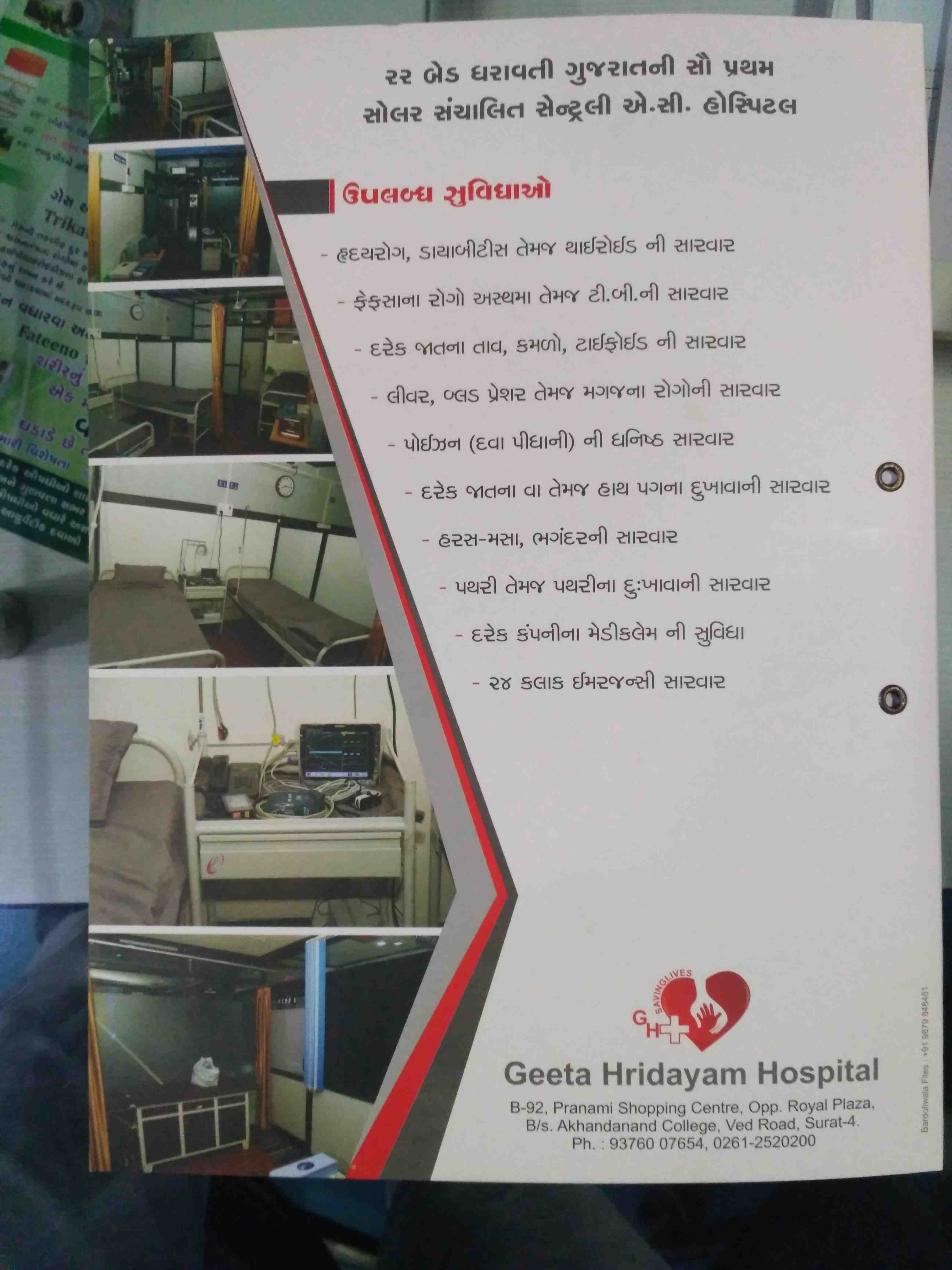 Geeta hridayam hospital in Surat Geeta hridayam hospital in Surat