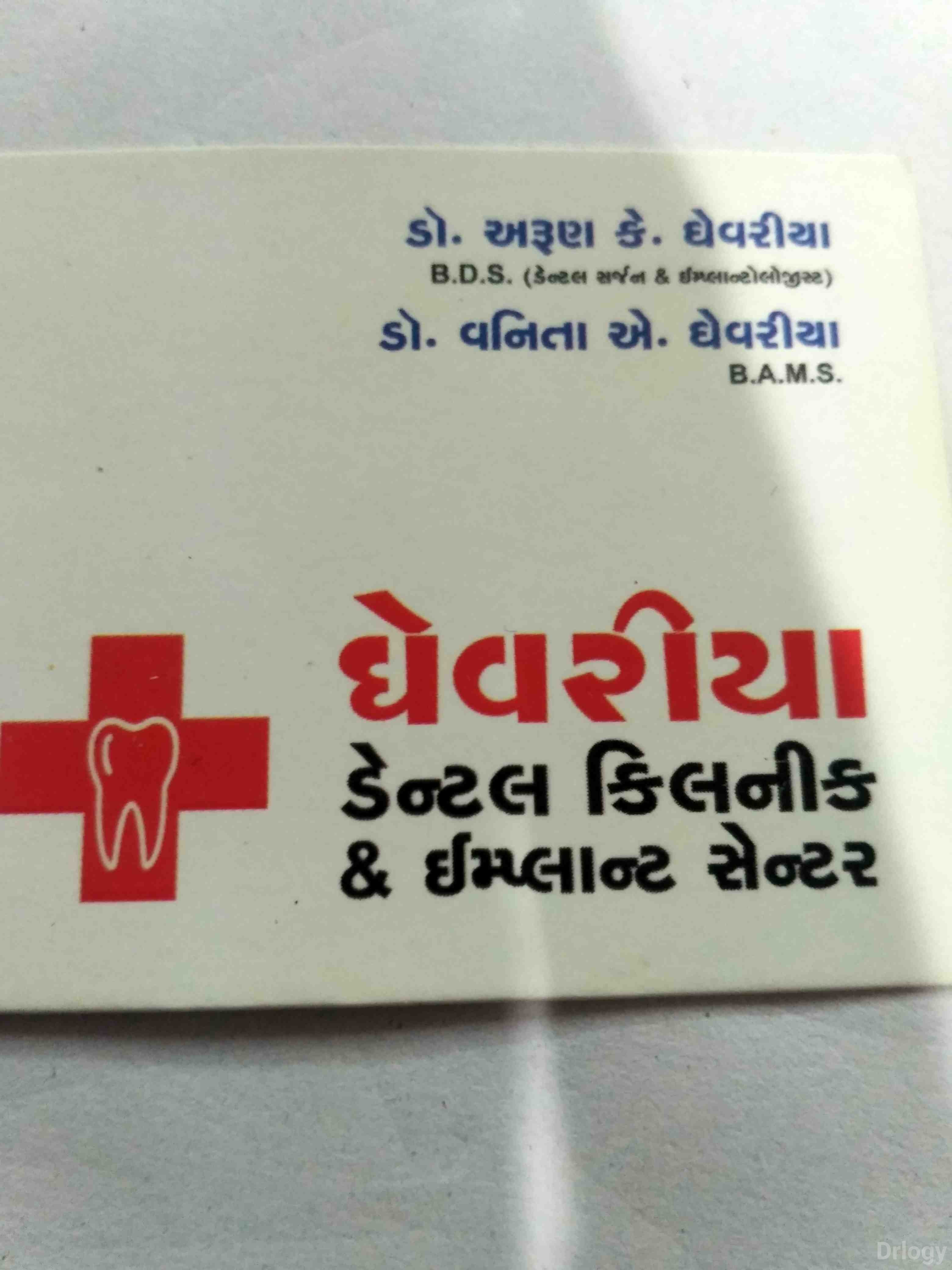 Ghevariya dental clinic & implant center in Surat Ghevariya dental clinic & implant center in Surat