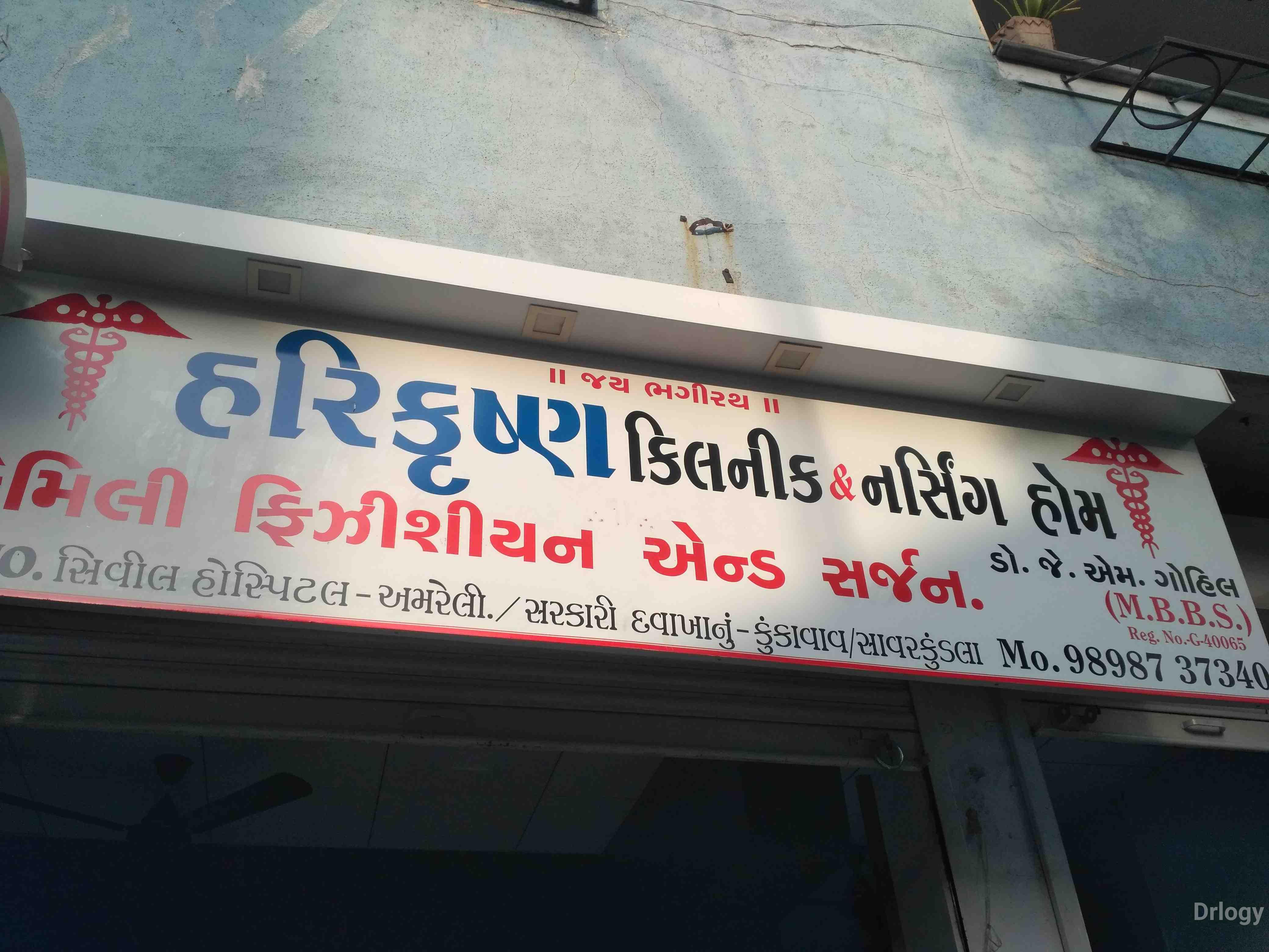 Harikrushn clinic in Surat