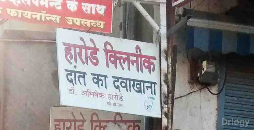 Harode Clinic - Gandhibagh in Nagpur Harode Clinic - Gandhibagh in Nagpur