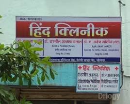 Hind Clinic in Solapur Hind Clinic in Solapur