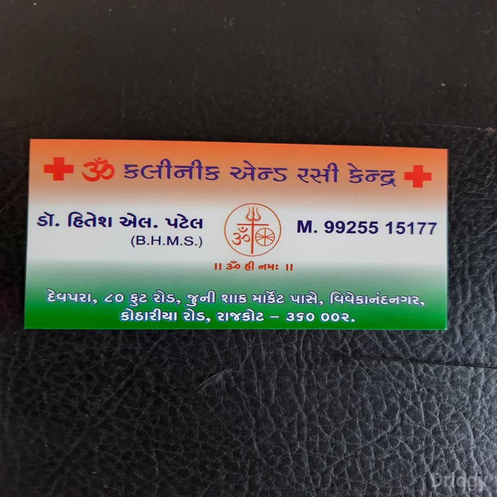 Hitesh patel clinic in Rajkot