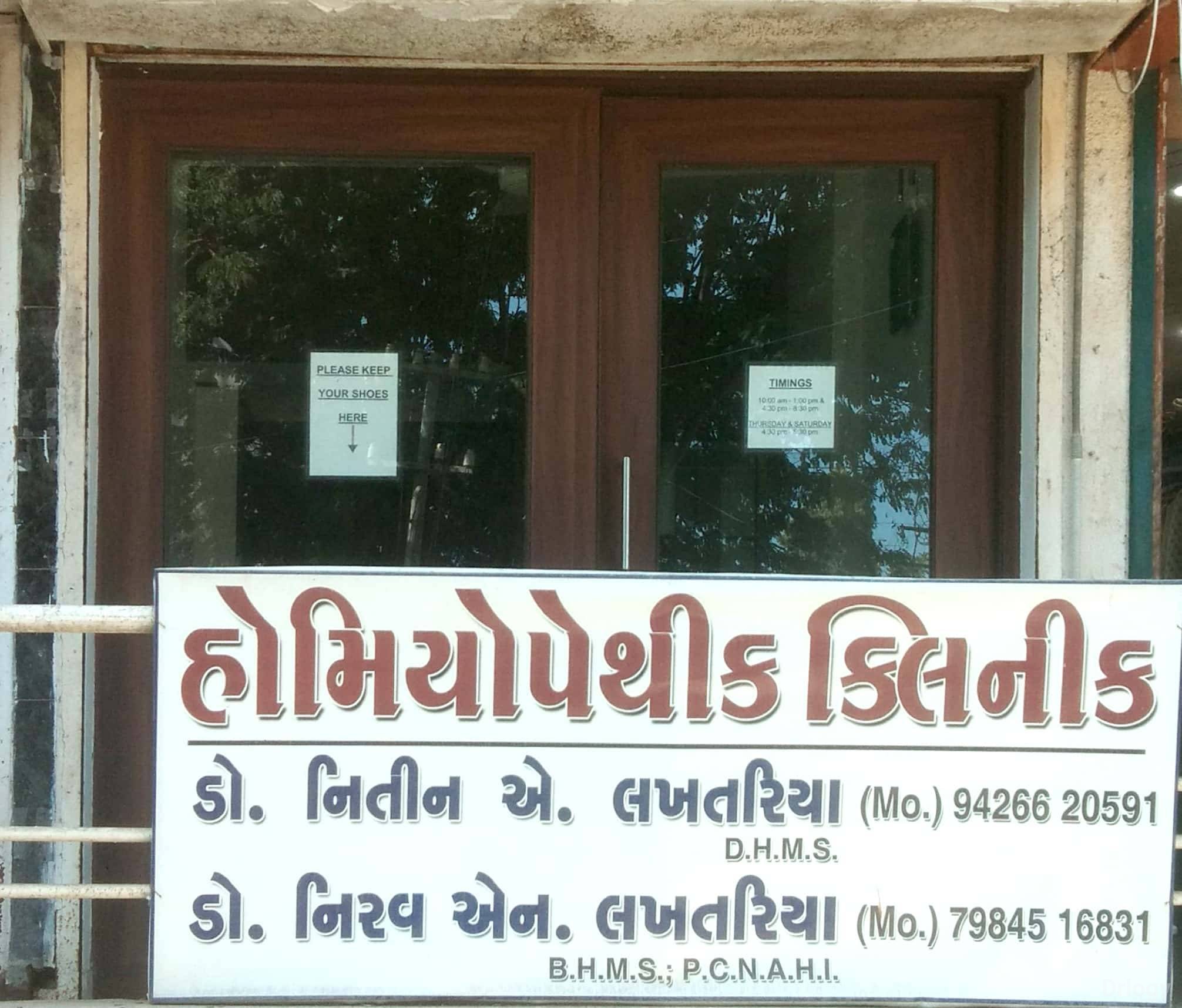 Homoeopathic Clinic in Rajkot Homoeopathic Clinic in Rajkot