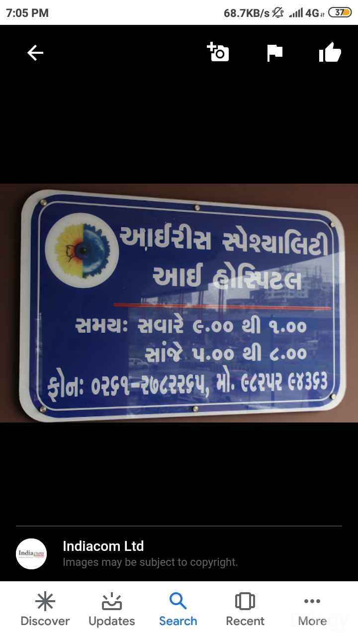 Iris speciality eye hospital and laser center in Surat Iris speciality eye hospital and laser center in Surat