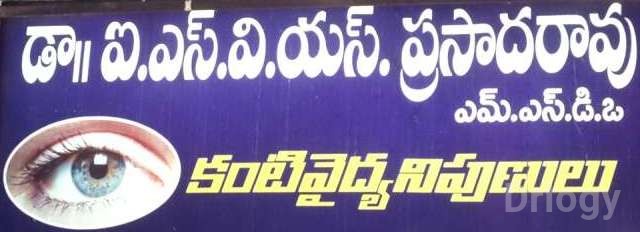 I.S.V. Siva Prasad Rao Clinic