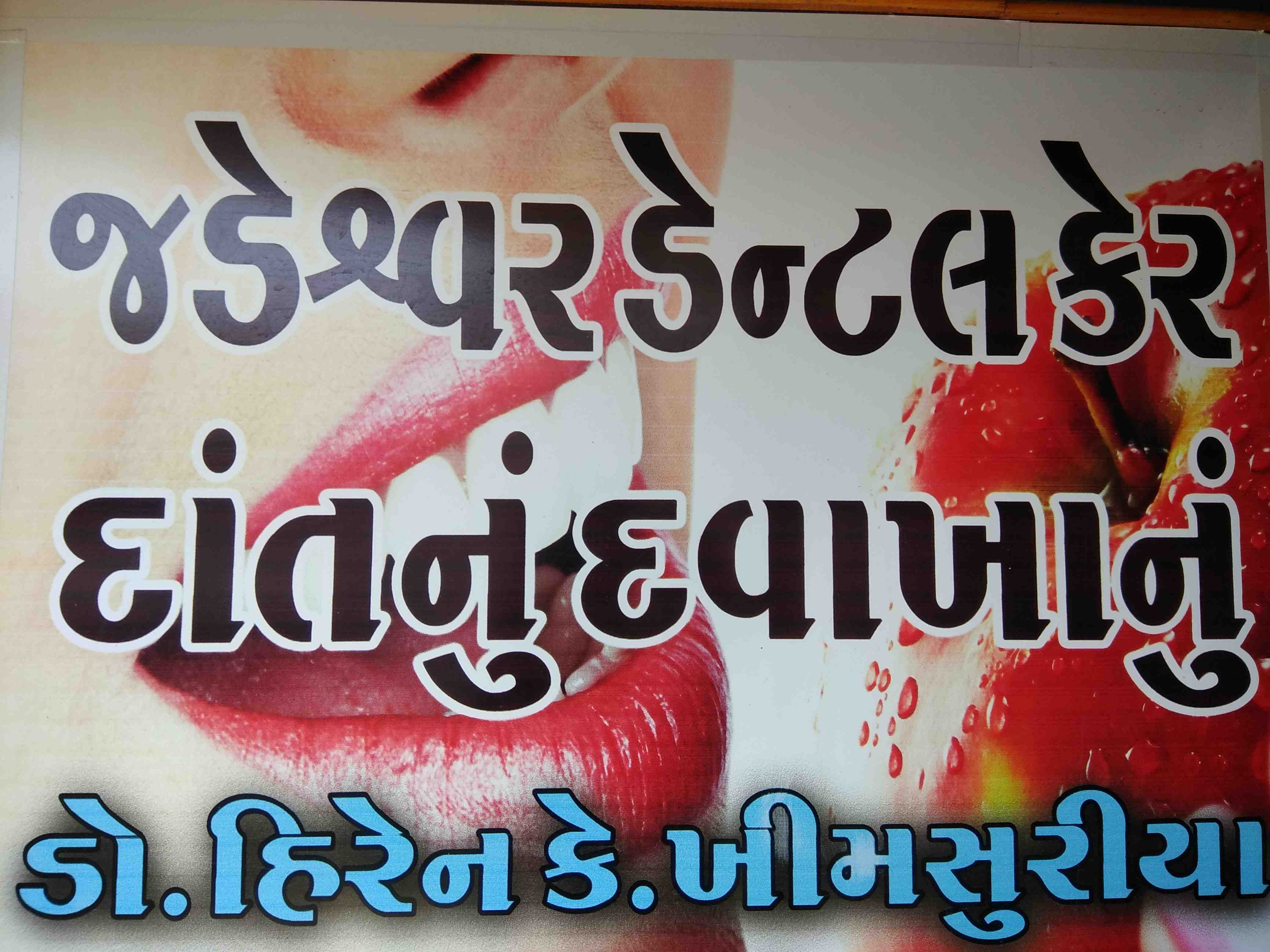 JADESWAR DENTAL CARE in Rajkot JADESWAR DENTAL CARE in Rajkot