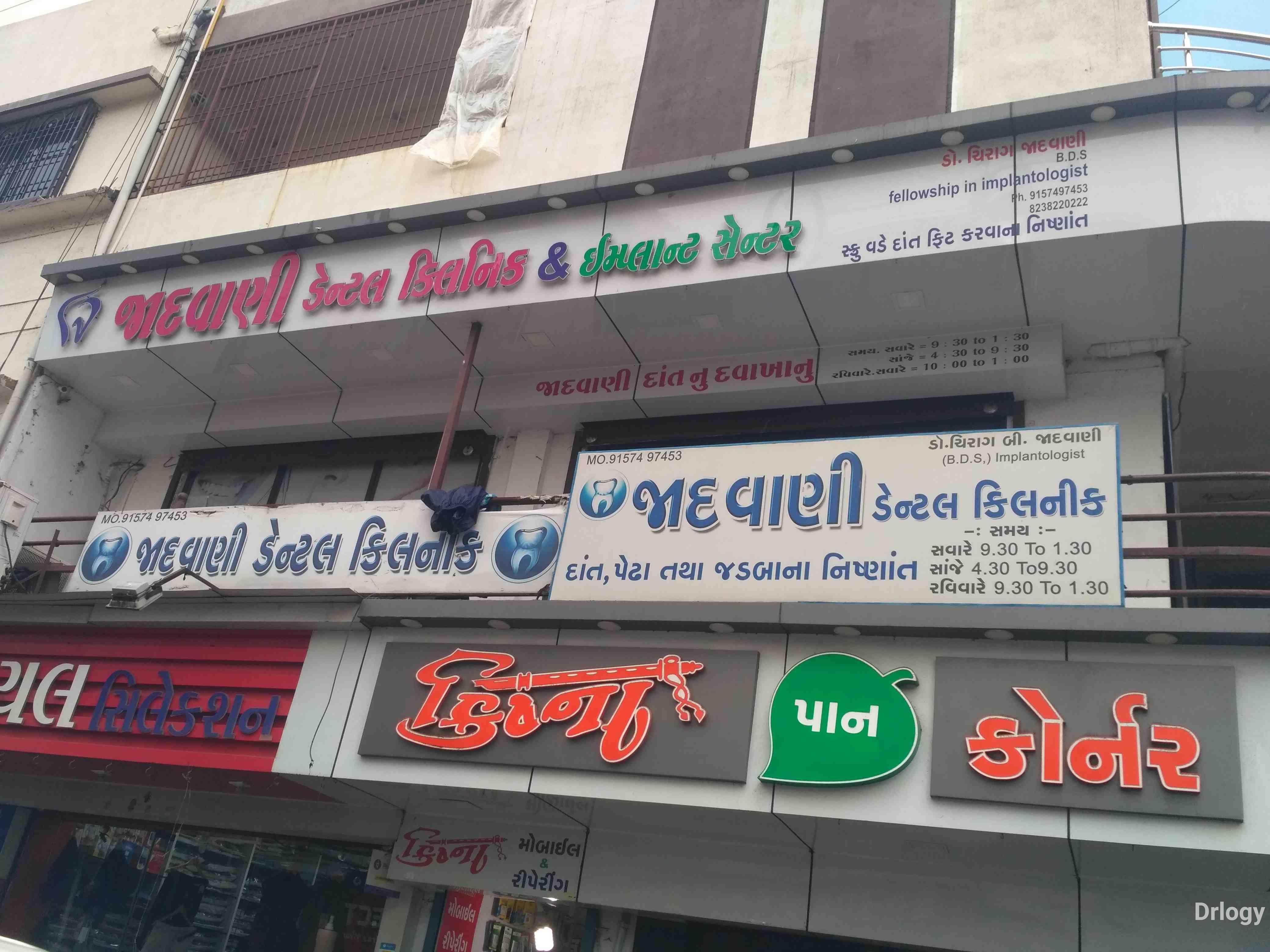 Jadvani dental clinic & implant center in Surat Jadvani dental clinic & implant center in Surat