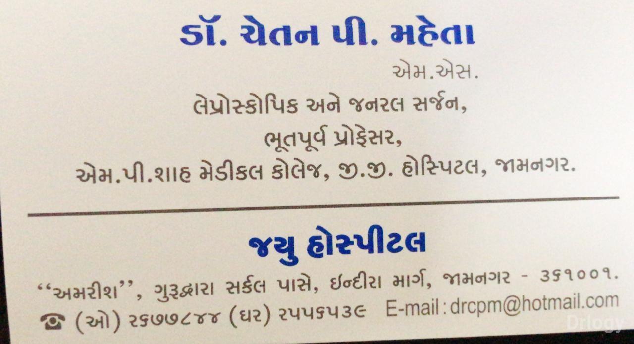 Jayu Hospital in Jamnagar