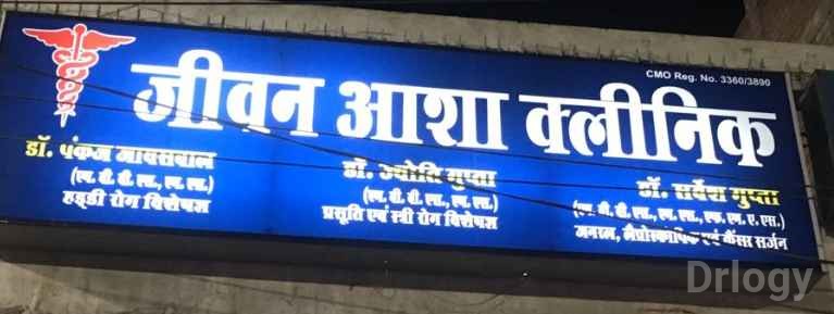 Jeevan Asha Clinic
