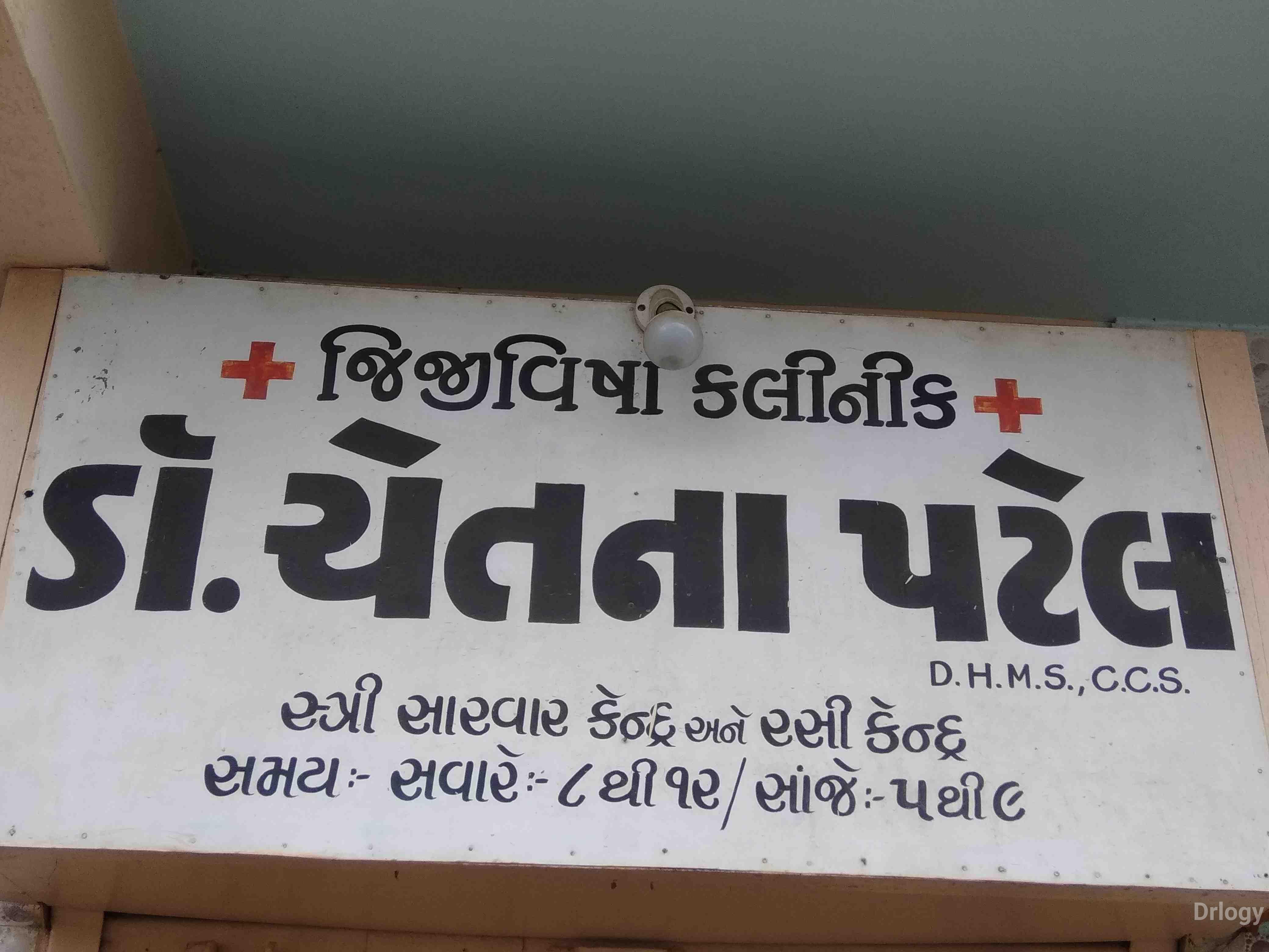 Jijivisha clinic in Rajkot Jijivisha clinic in Rajkot