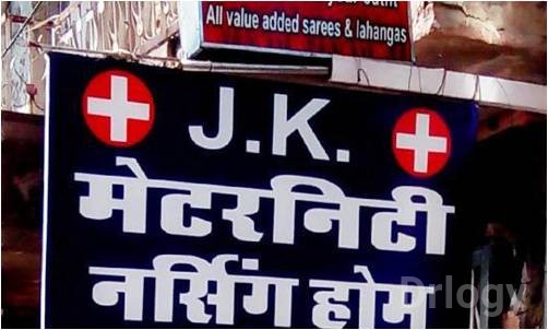 J.K. Maternity Nursing Home in Jodhpur