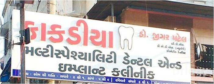 Kakadia's Multispeciality Dental and Implant Clinic in Vadodara