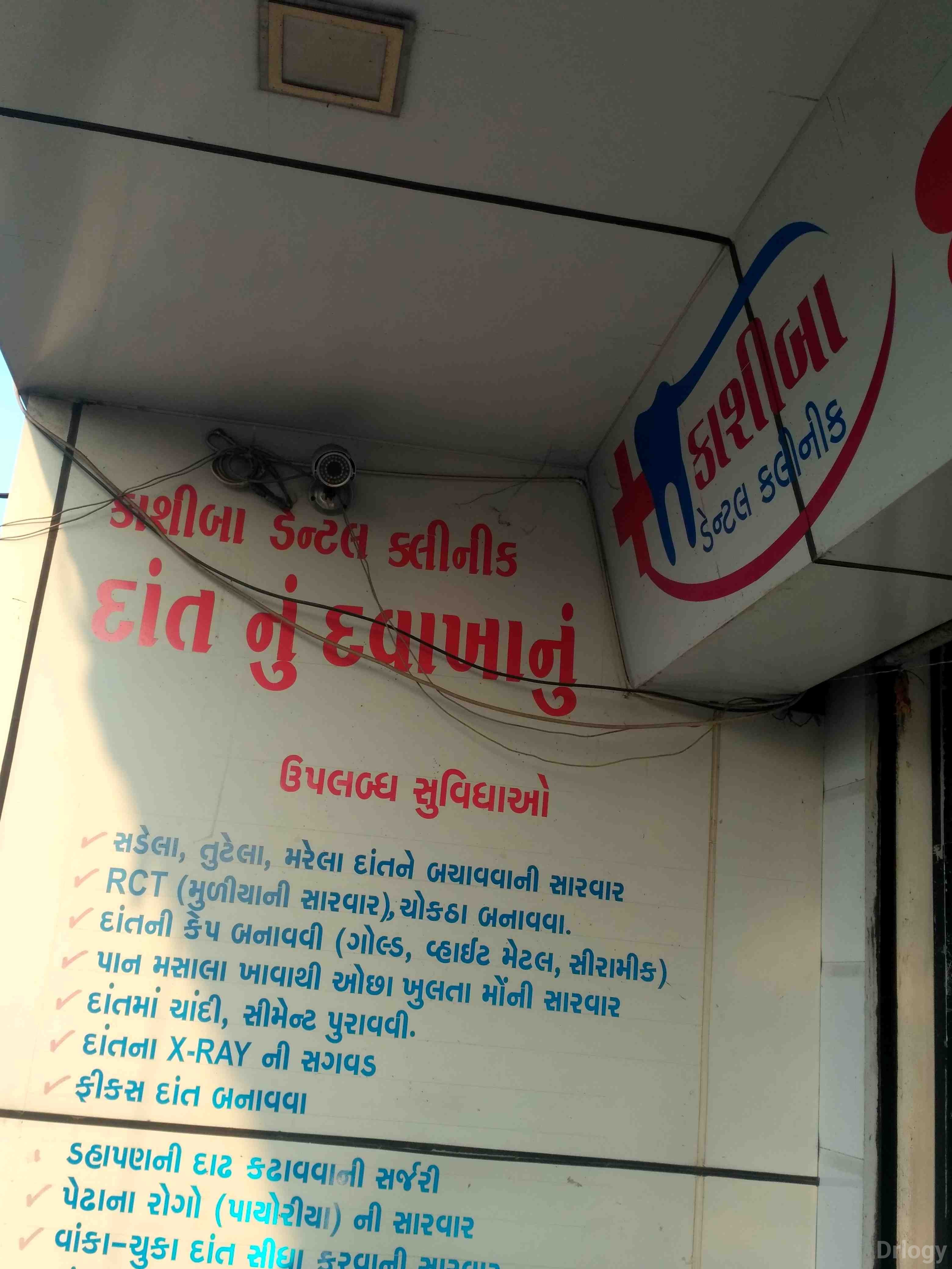 Kashiba dental clinic in Surat Kashiba dental clinic in Surat