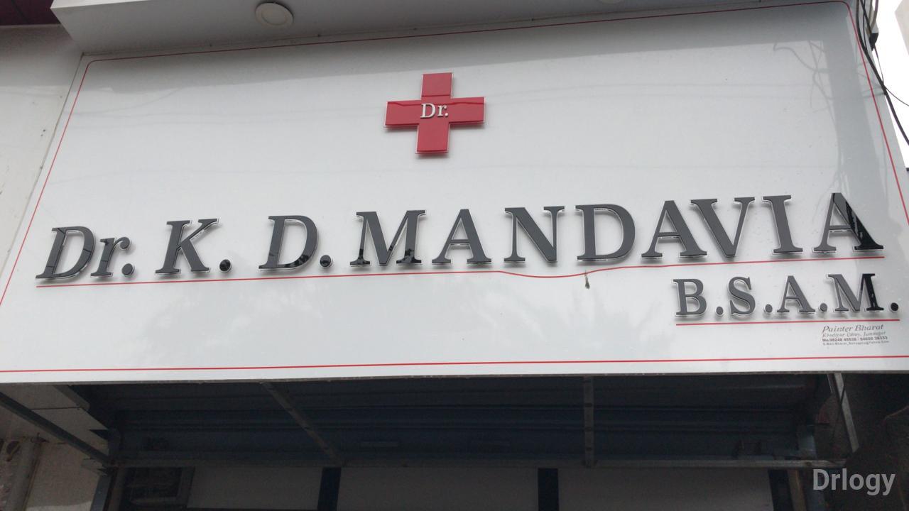 K.D.MANDAVIA'S CLINIC in Jamnagar