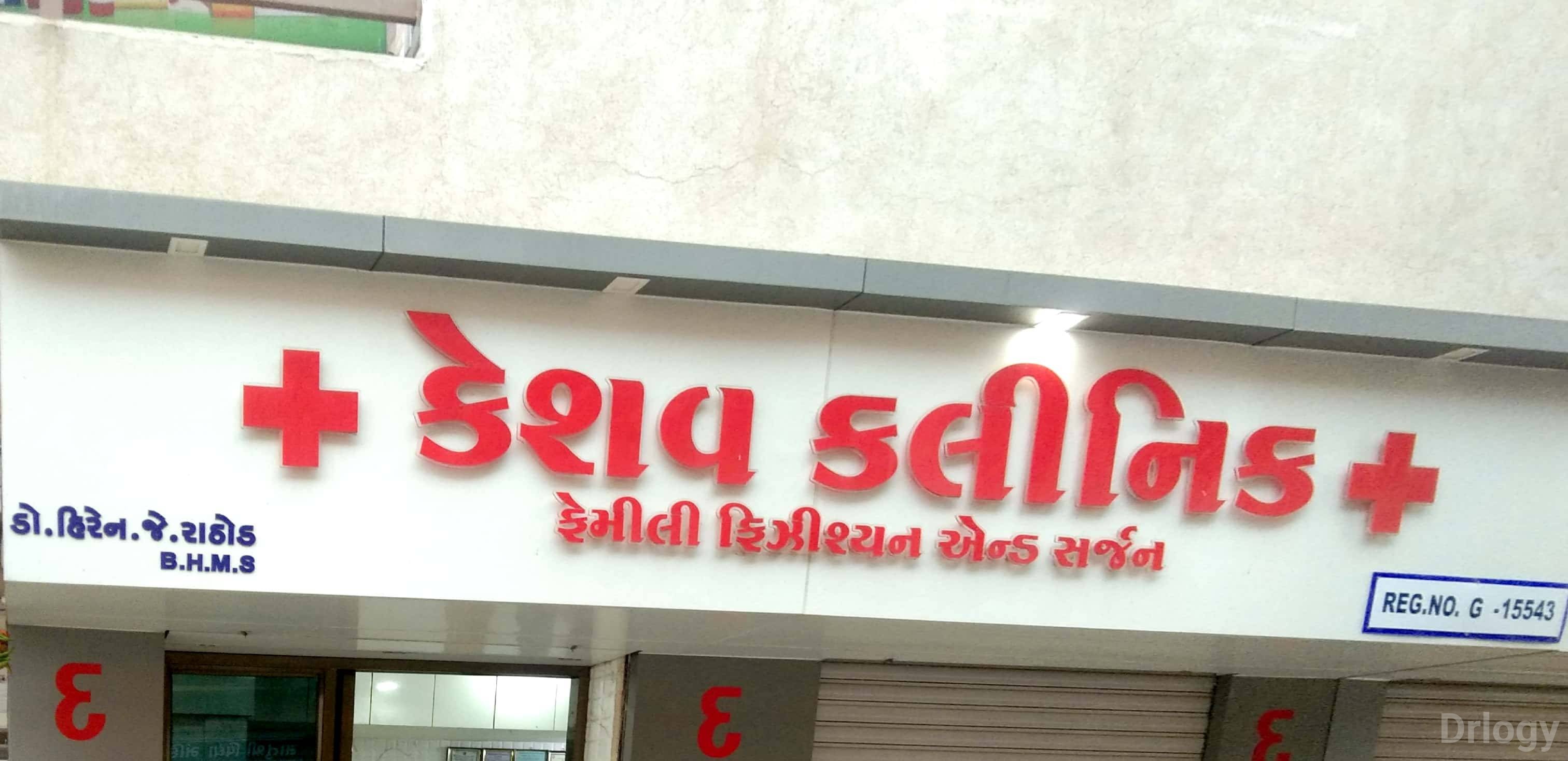 Keshav Clinic in Rajkot