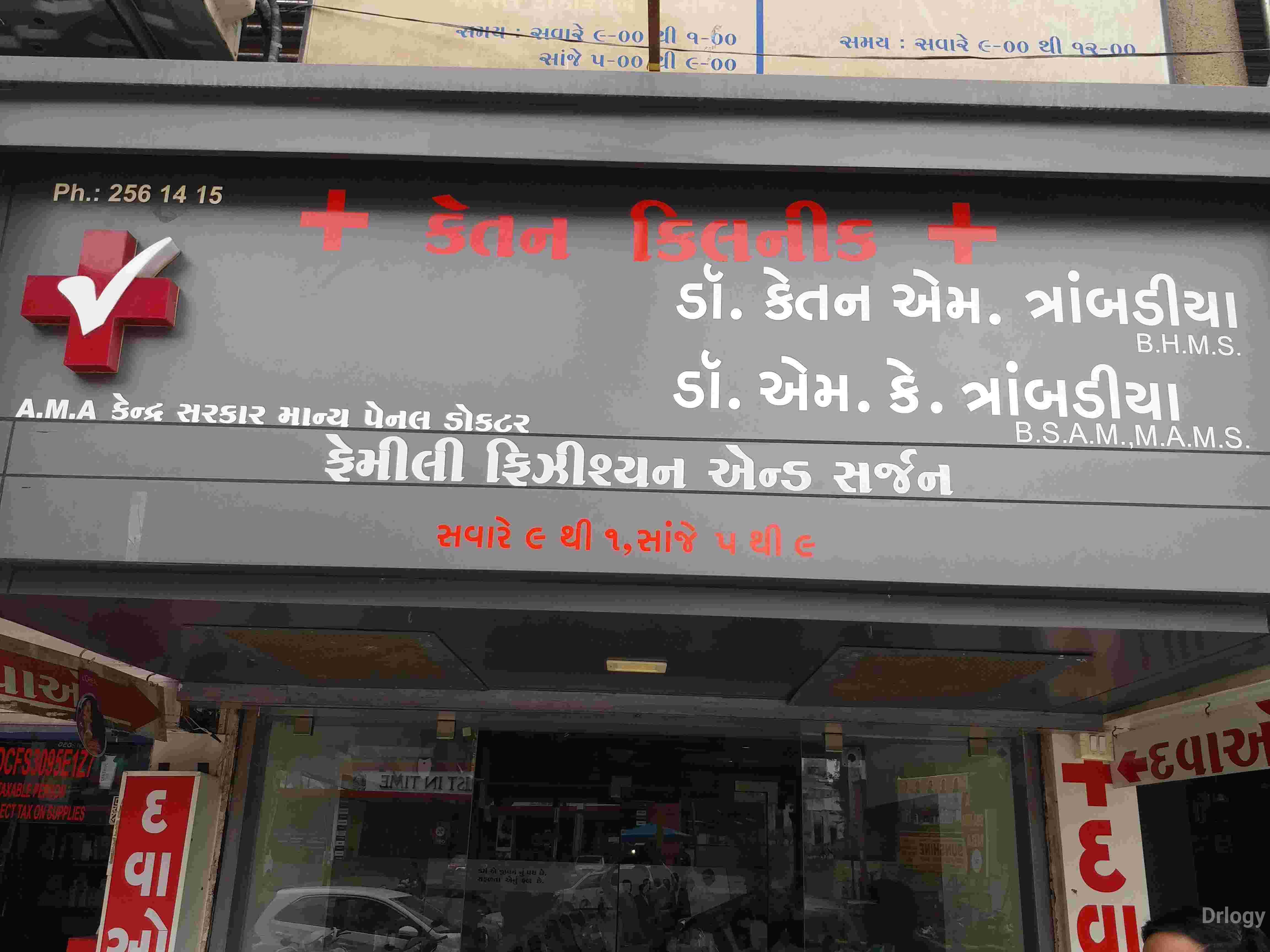 KETAN CLINIC in Rajkot