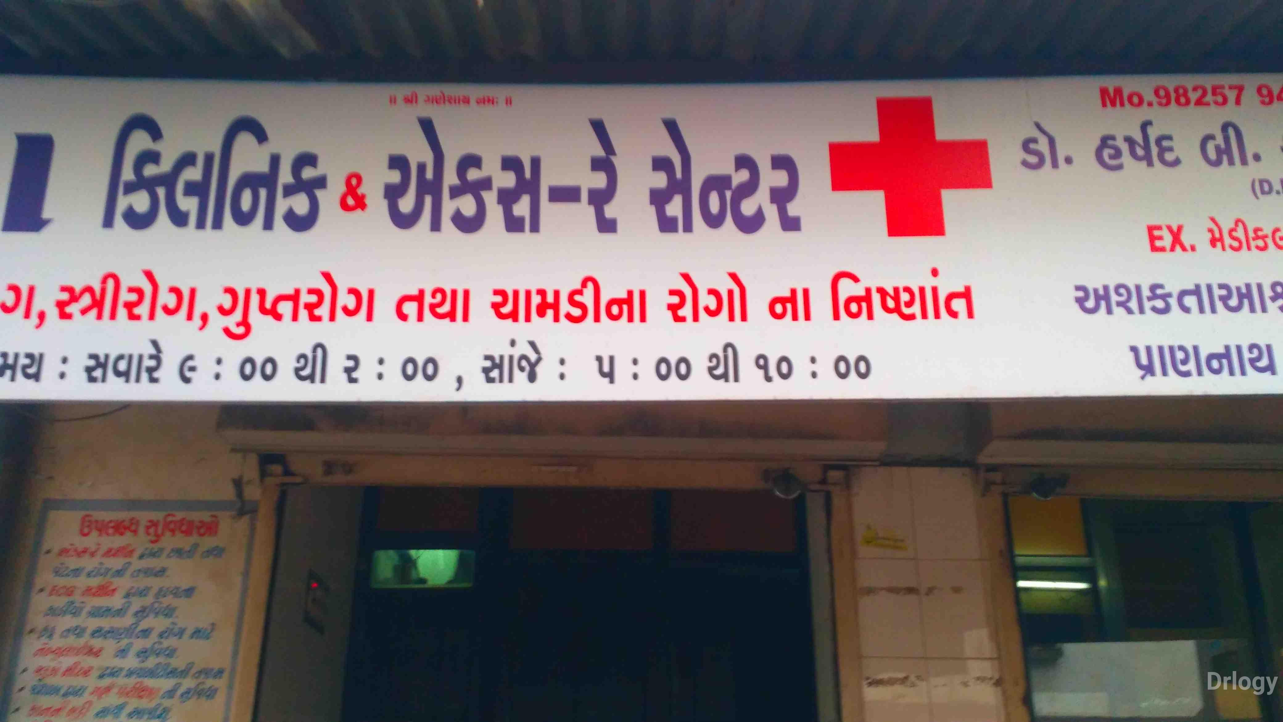 Krishna clinic & x-ray center in Surat