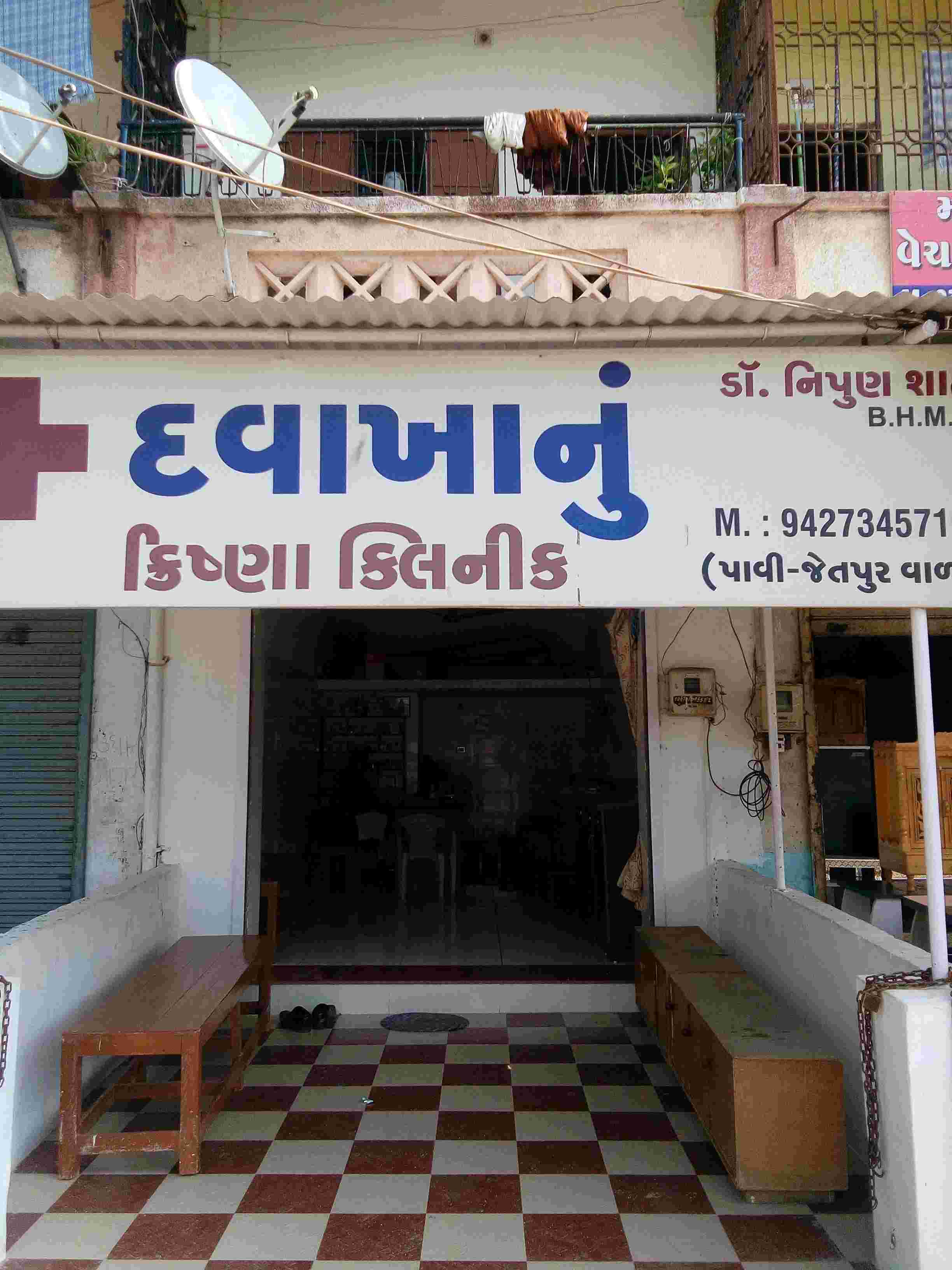 Krishna clinic