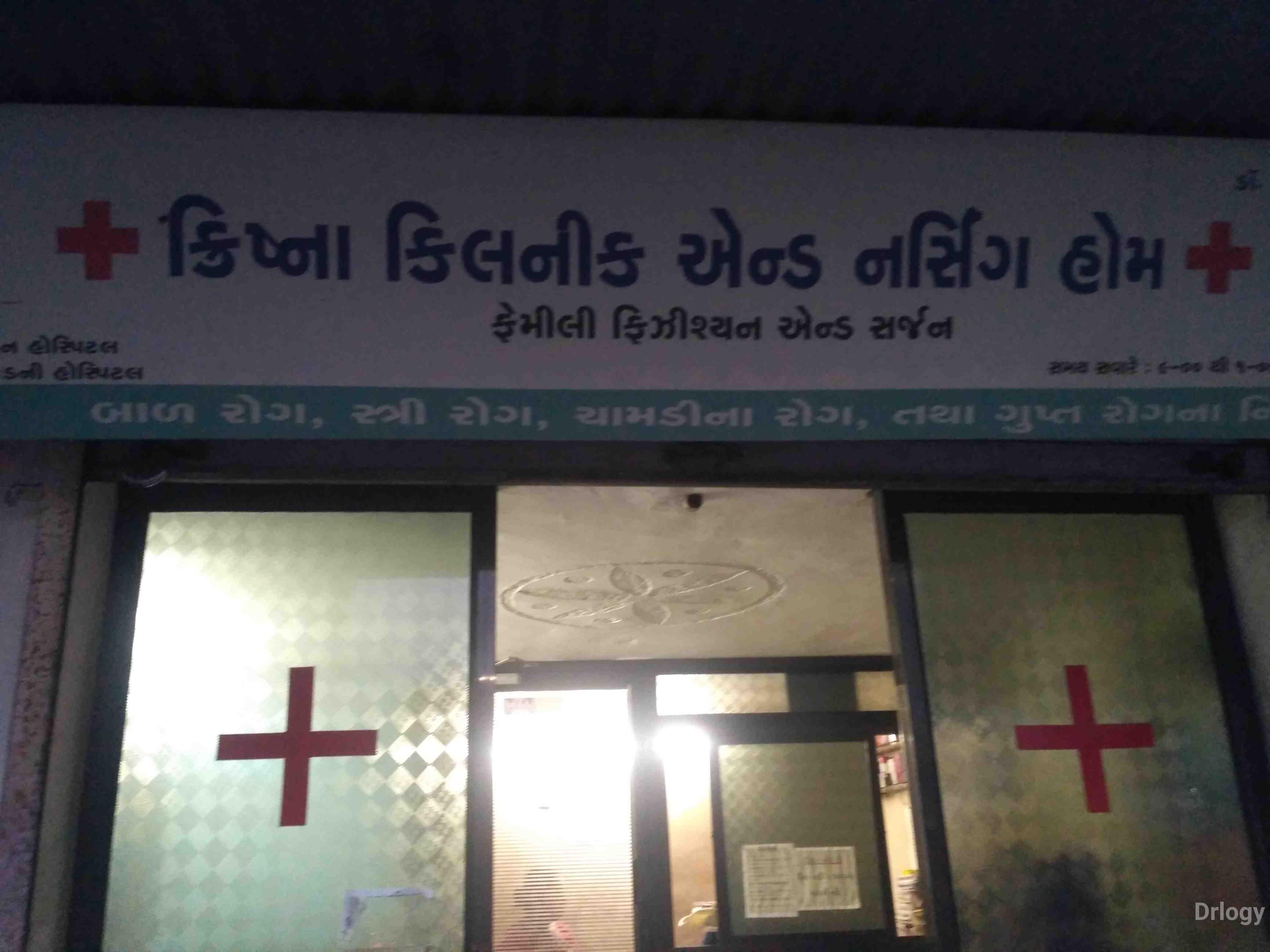 Krishna clinic in Surat Krishna clinic in Surat