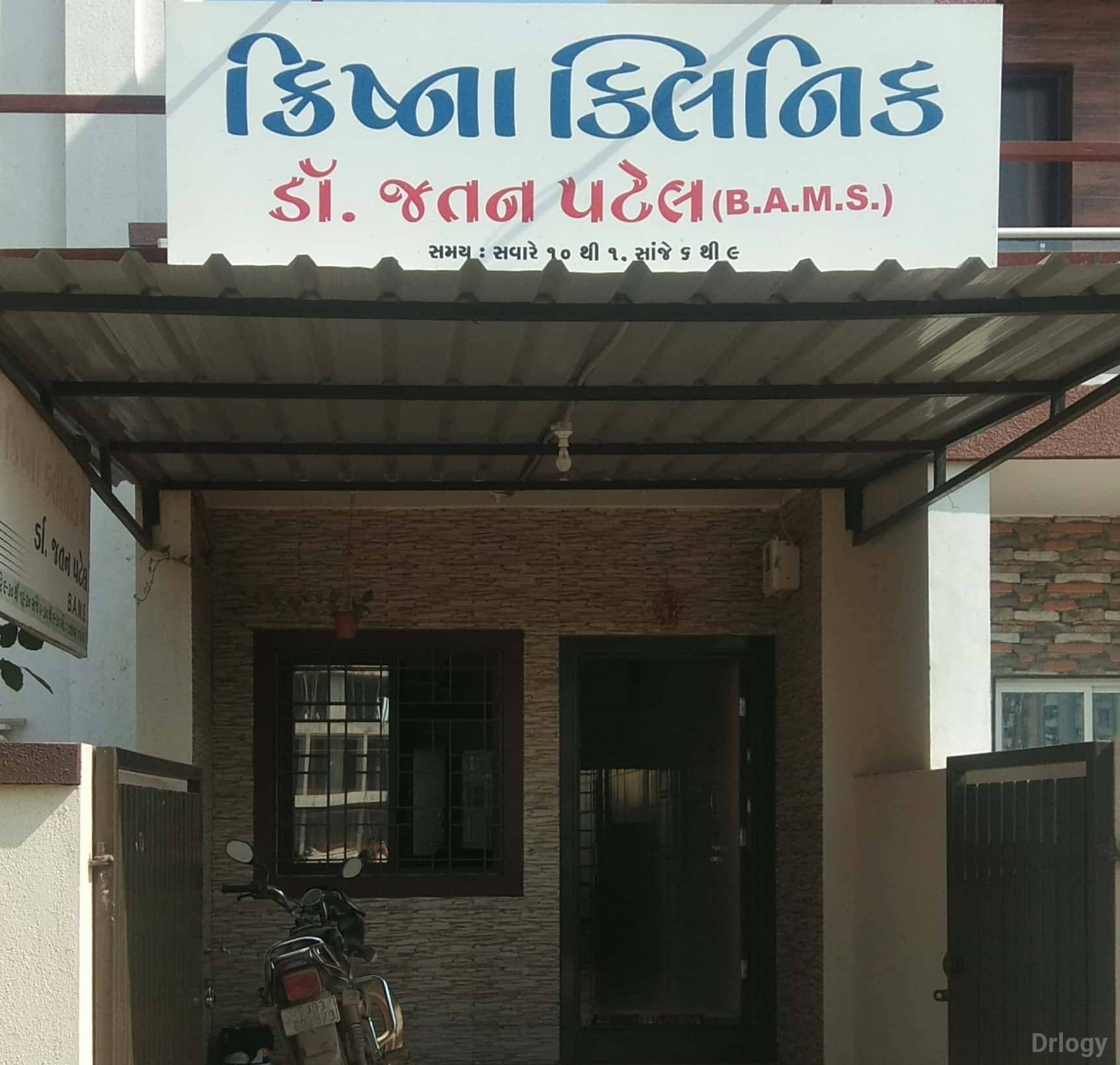 Krishna Clinic in Rajkot