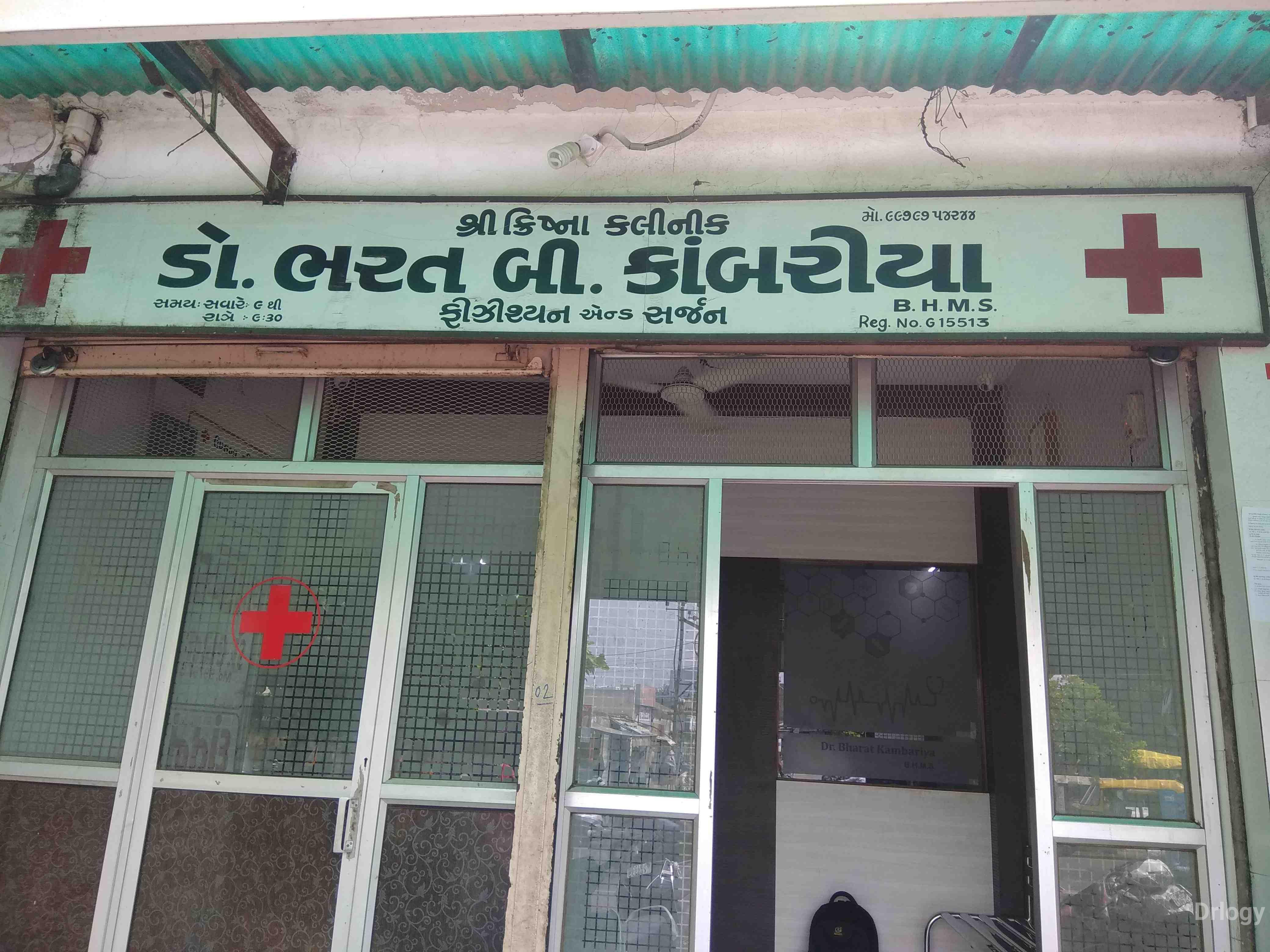 Krishna clinic in Rajkot Krishna clinic in Rajkot
