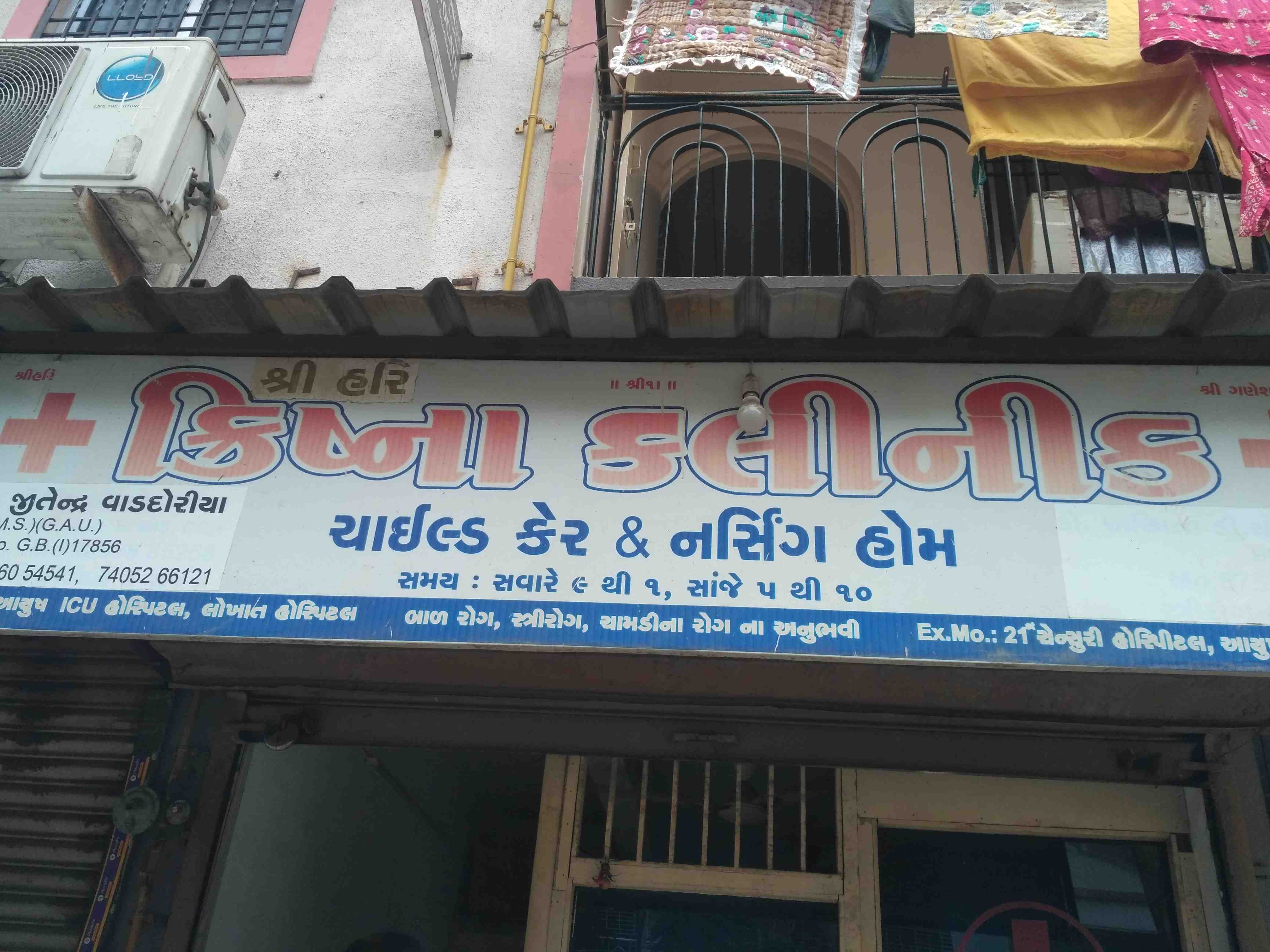 Krishna clinic in Surat Krishna clinic in Surat