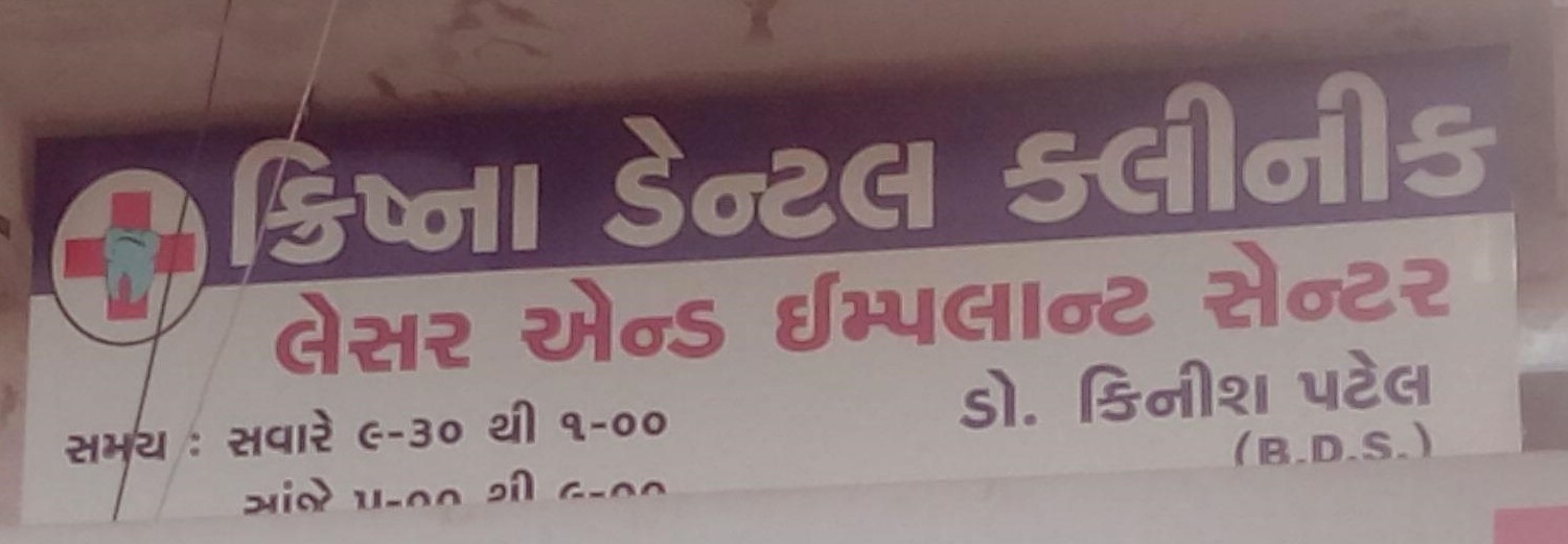 Krishna Dental Clinic in Ahmedabad