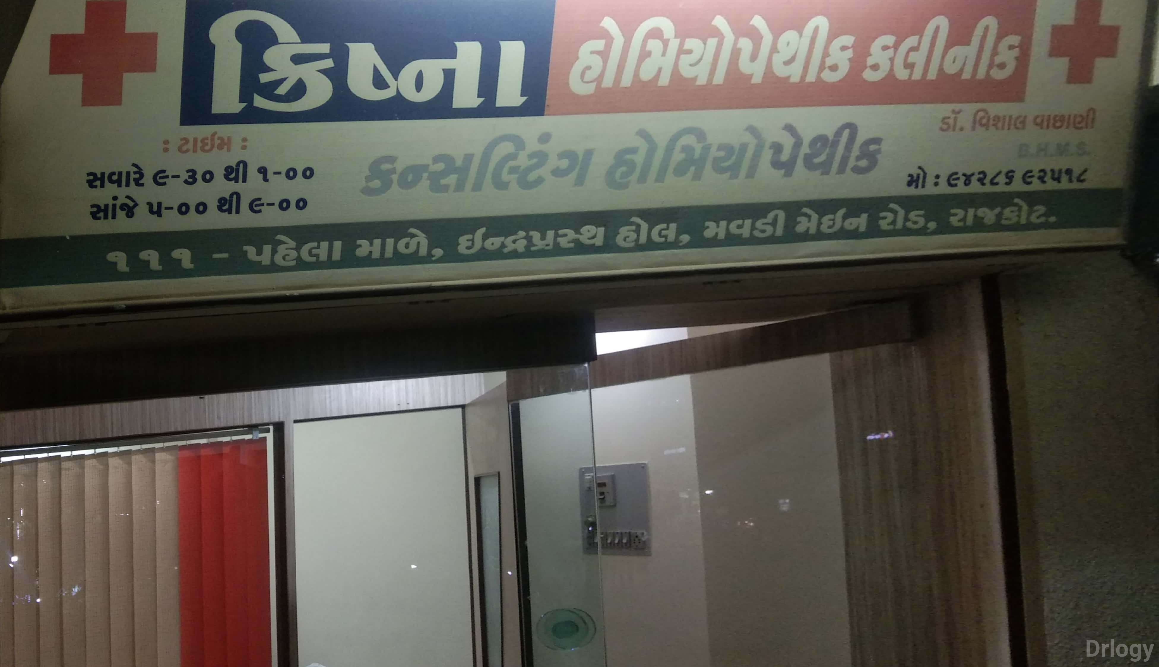 Krishna homoeopathic clinic in Rajkot