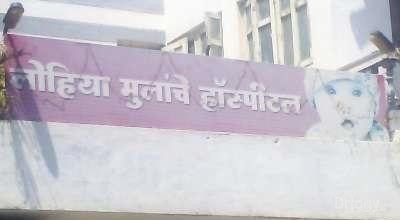 Lohiya Children's Hospital