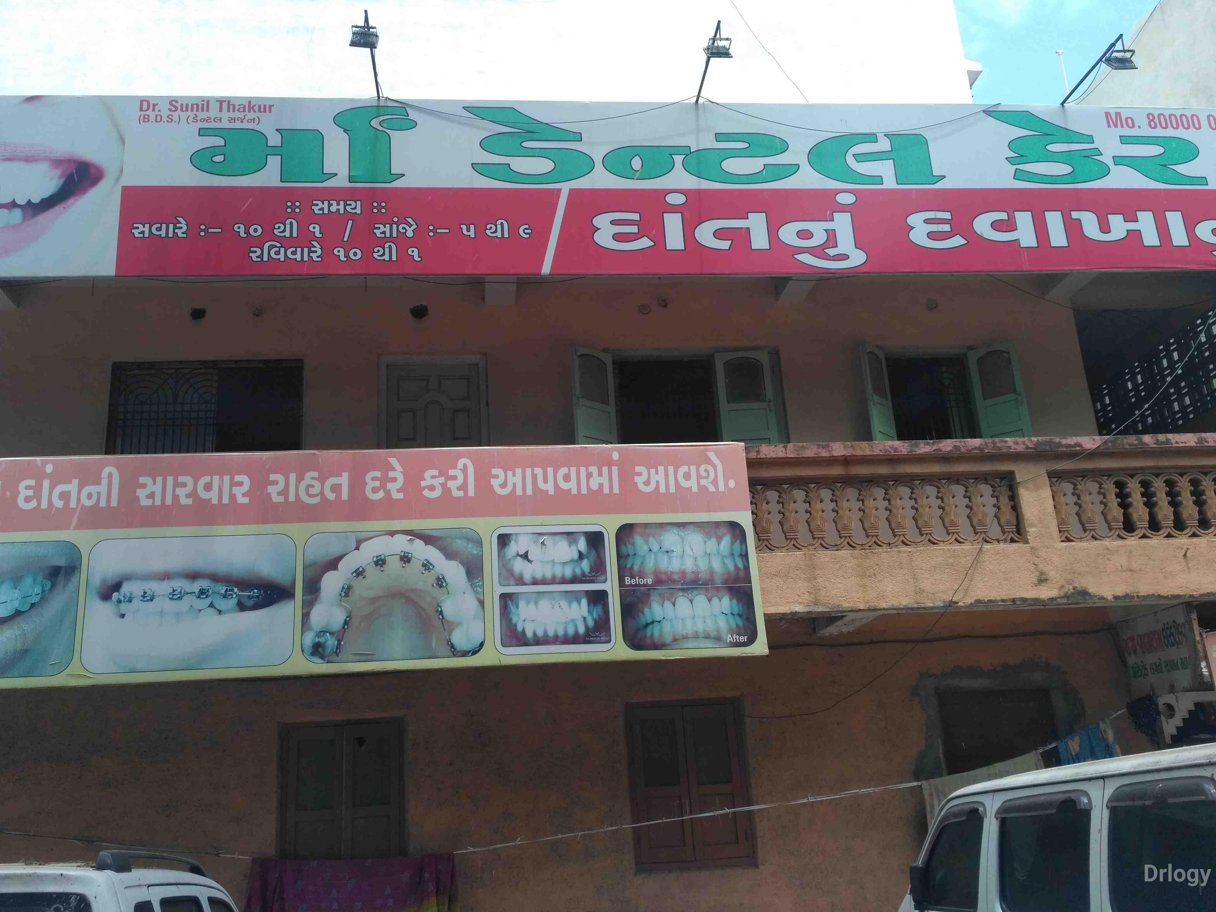 Maa dental care in Surat Maa dental care in Surat