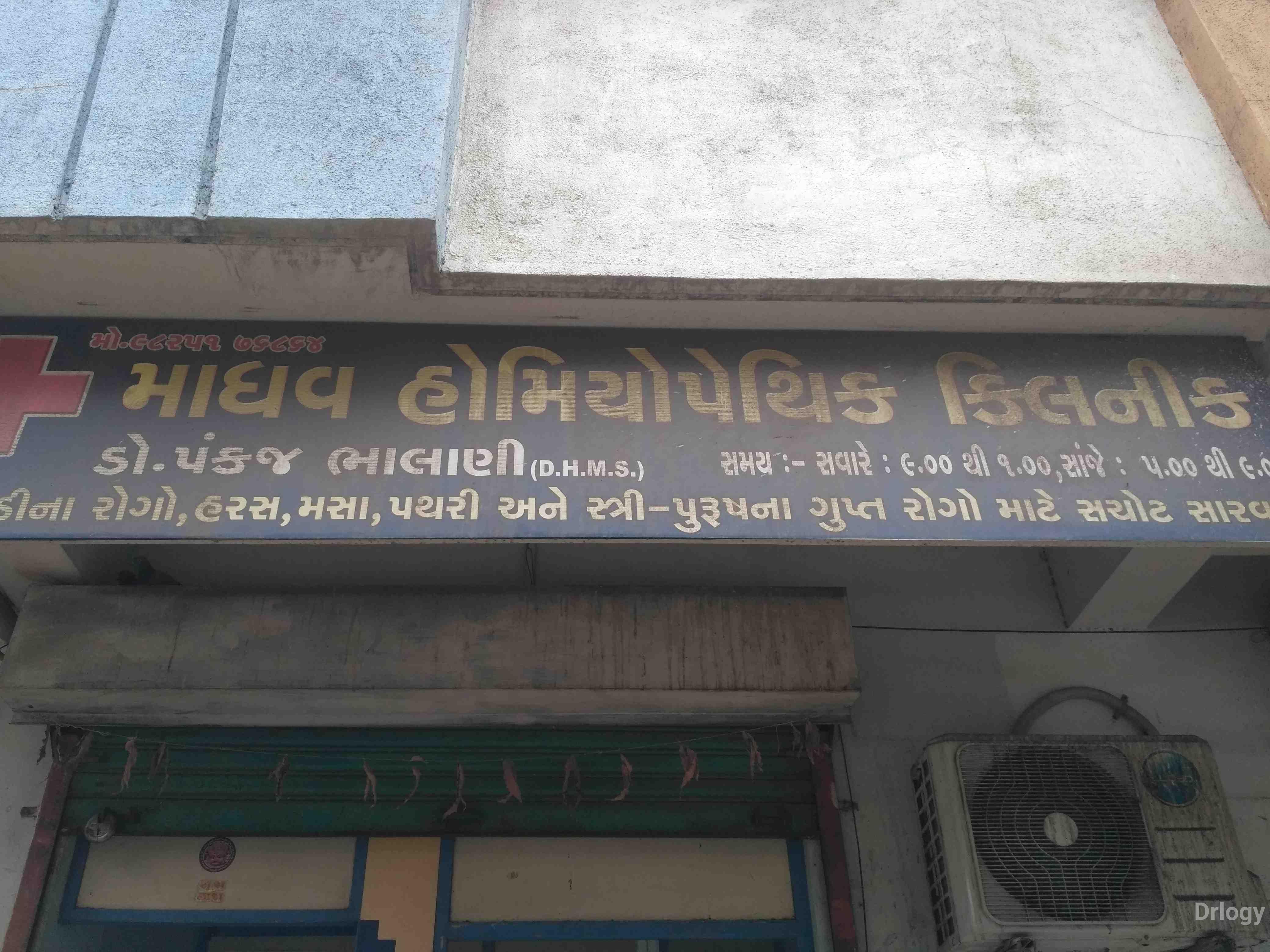 Madhav homeopathic clinic in Surat