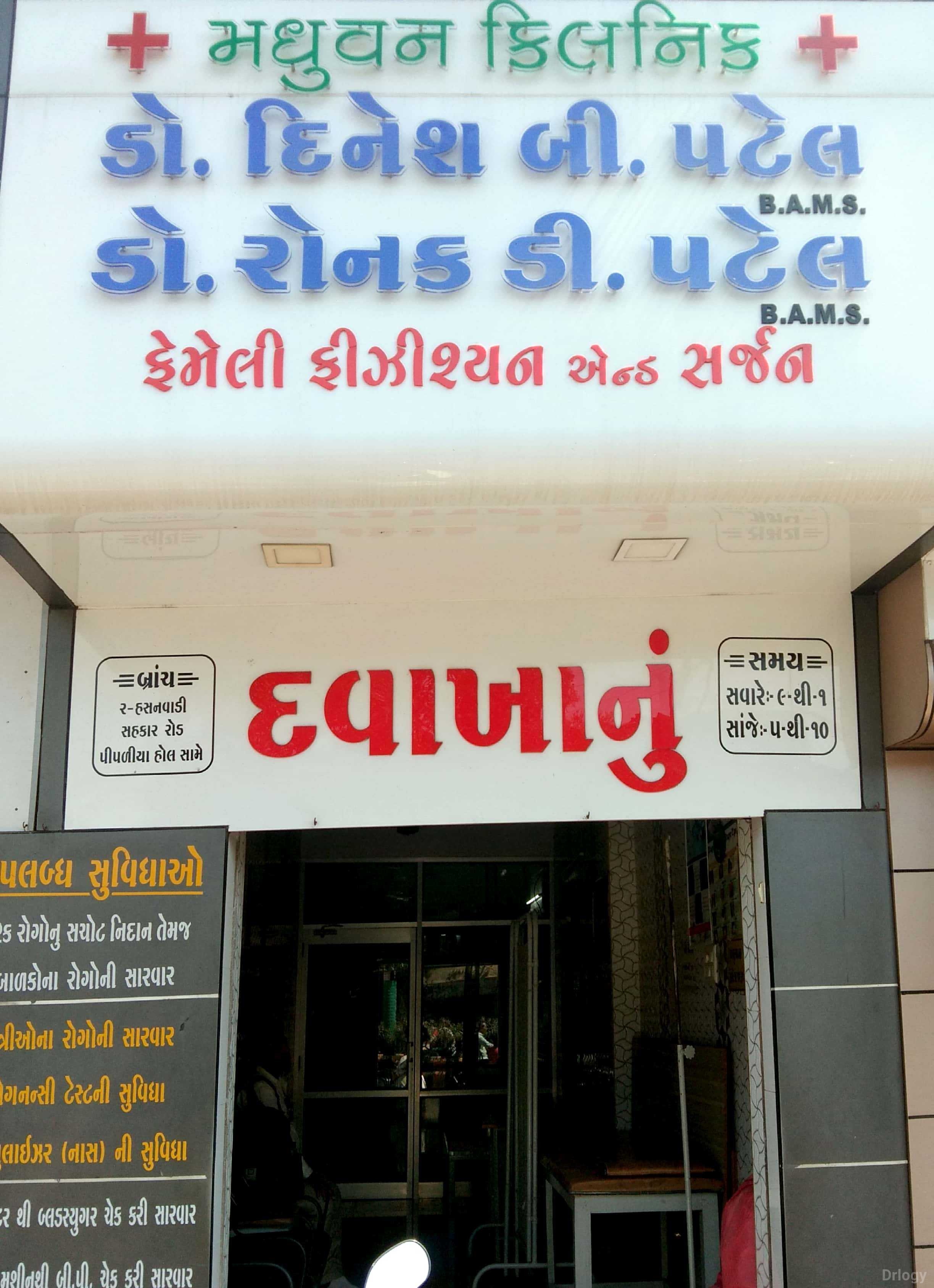 Madhuvan Clinic in Rajkot