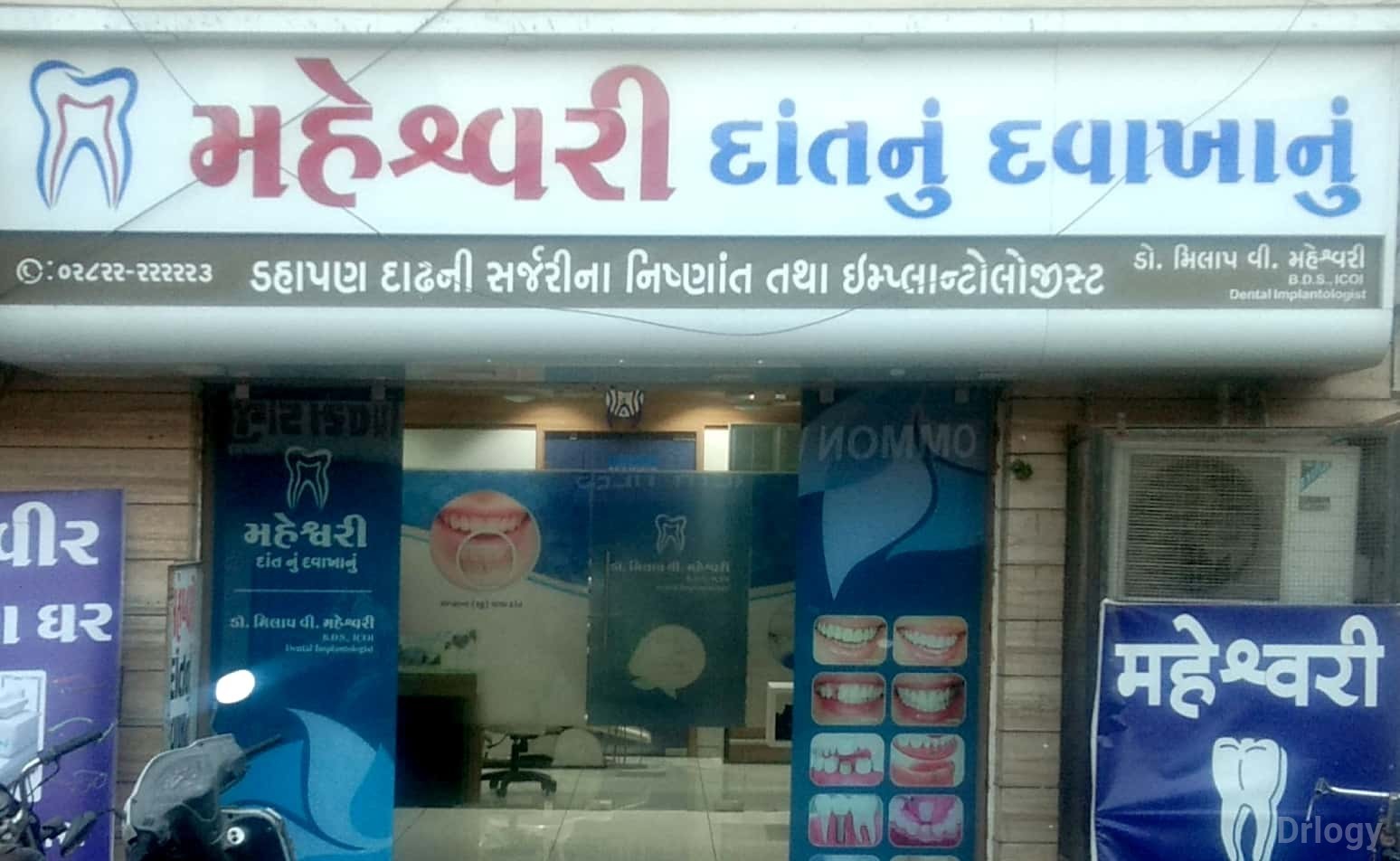 Maheshwari dental clinic