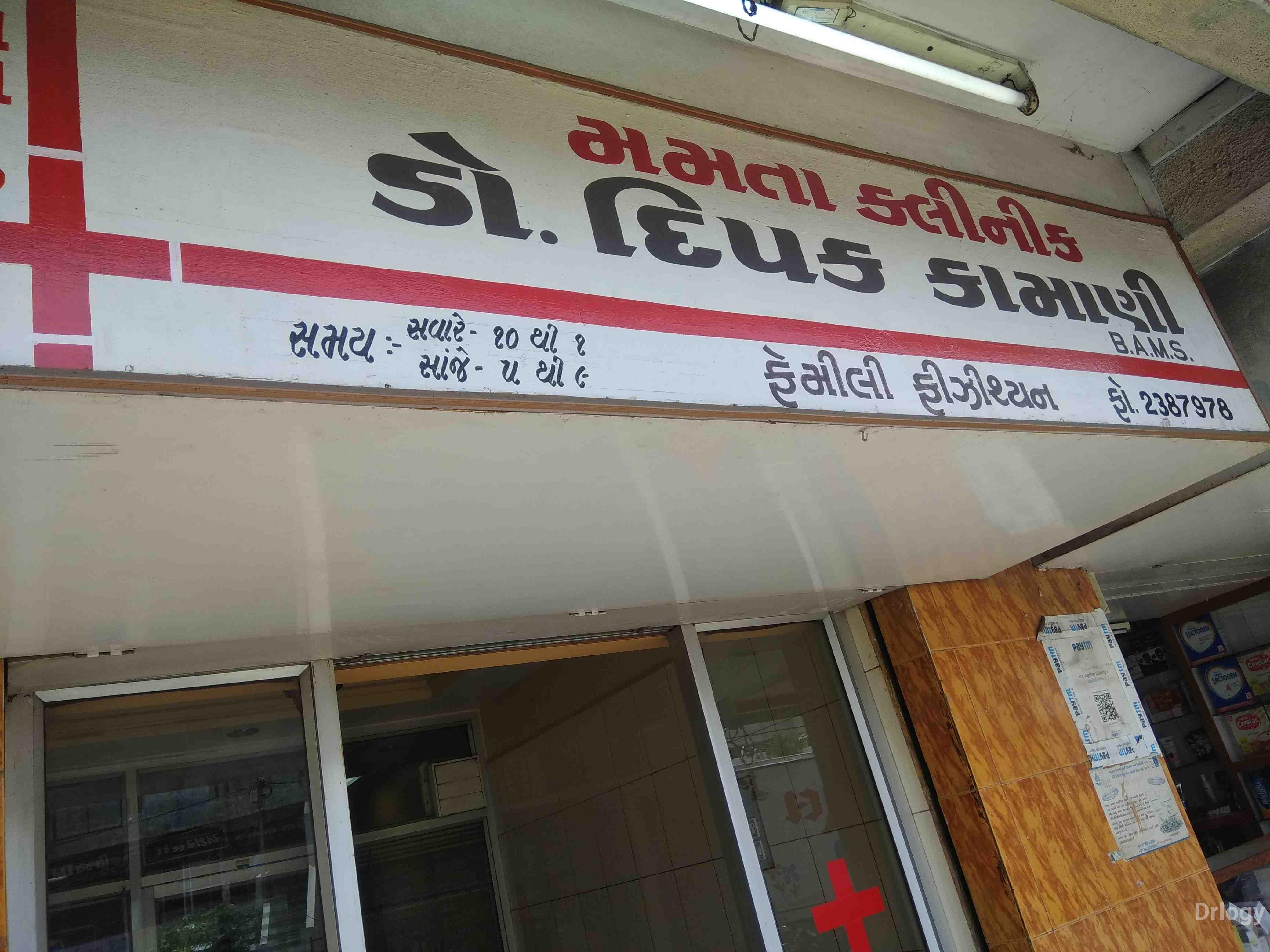 Mamta clinic in Rajkot Mamta clinic in Rajkot