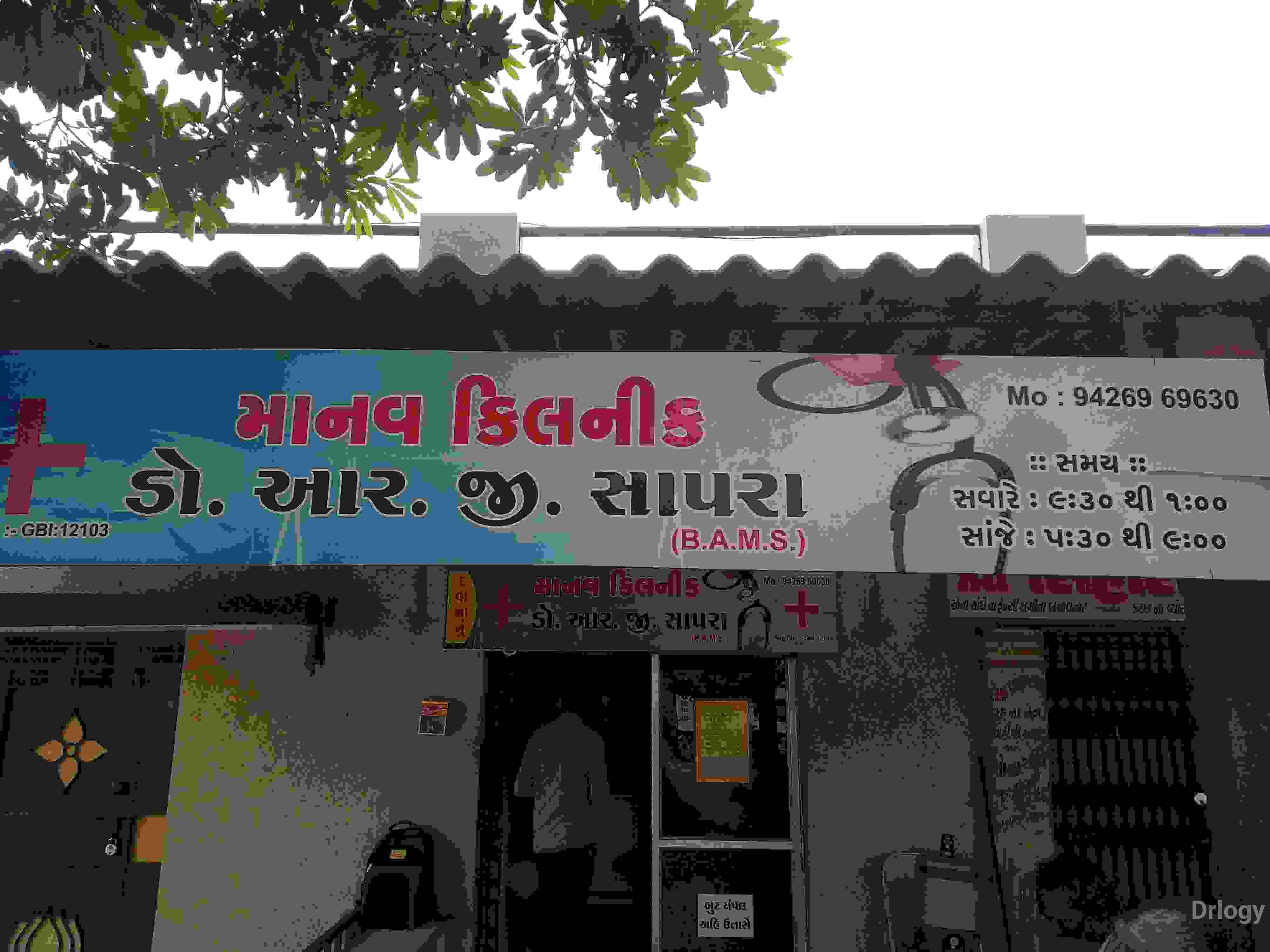 Manav clinic in Rajkot
