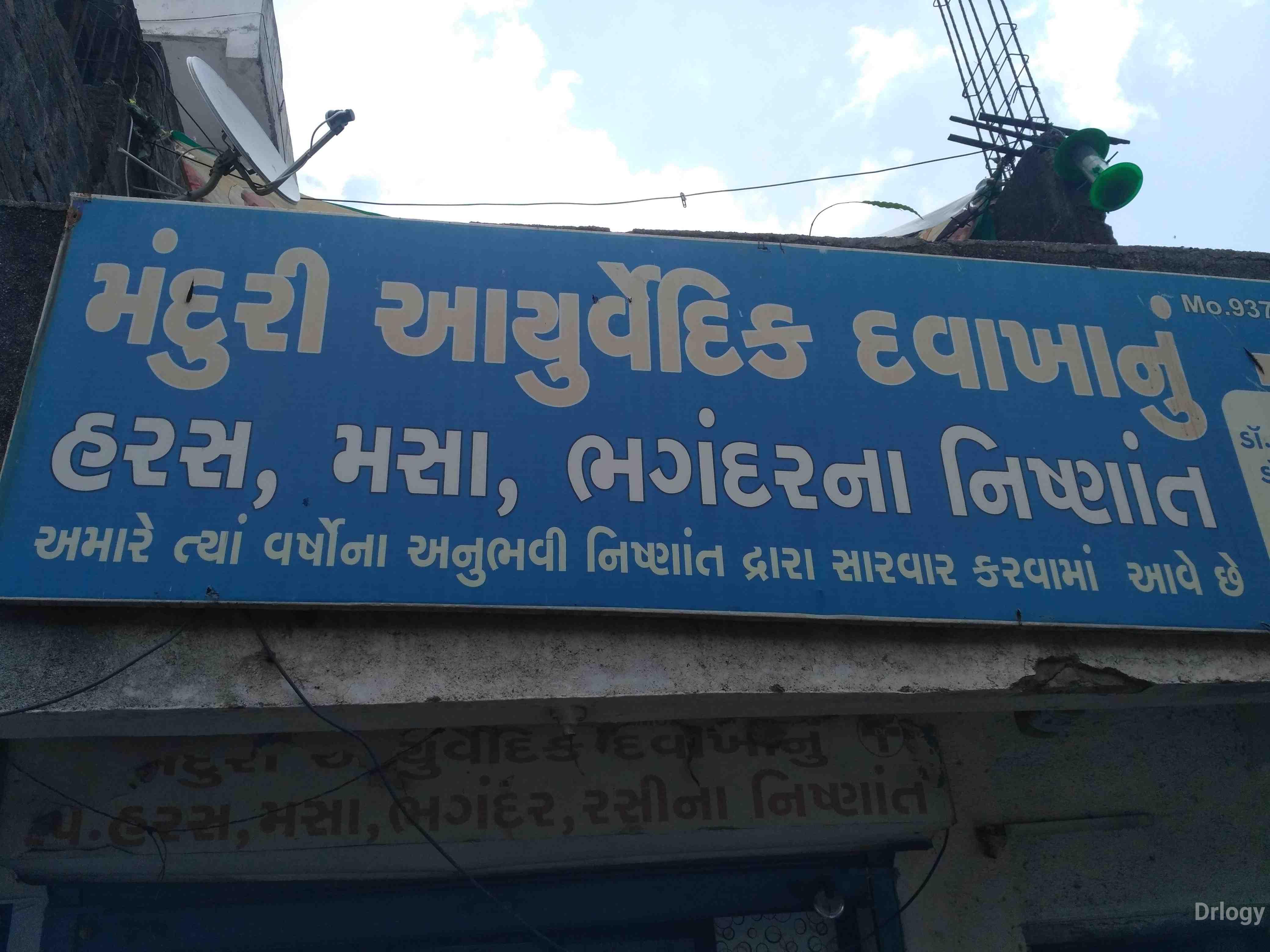 Manduri Ayurvedic piles clinic in Surat Manduri Ayurvedic piles clinic in Surat