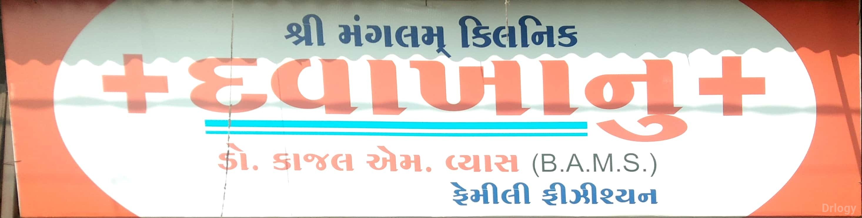 Mangalam Clinic in Rajkot