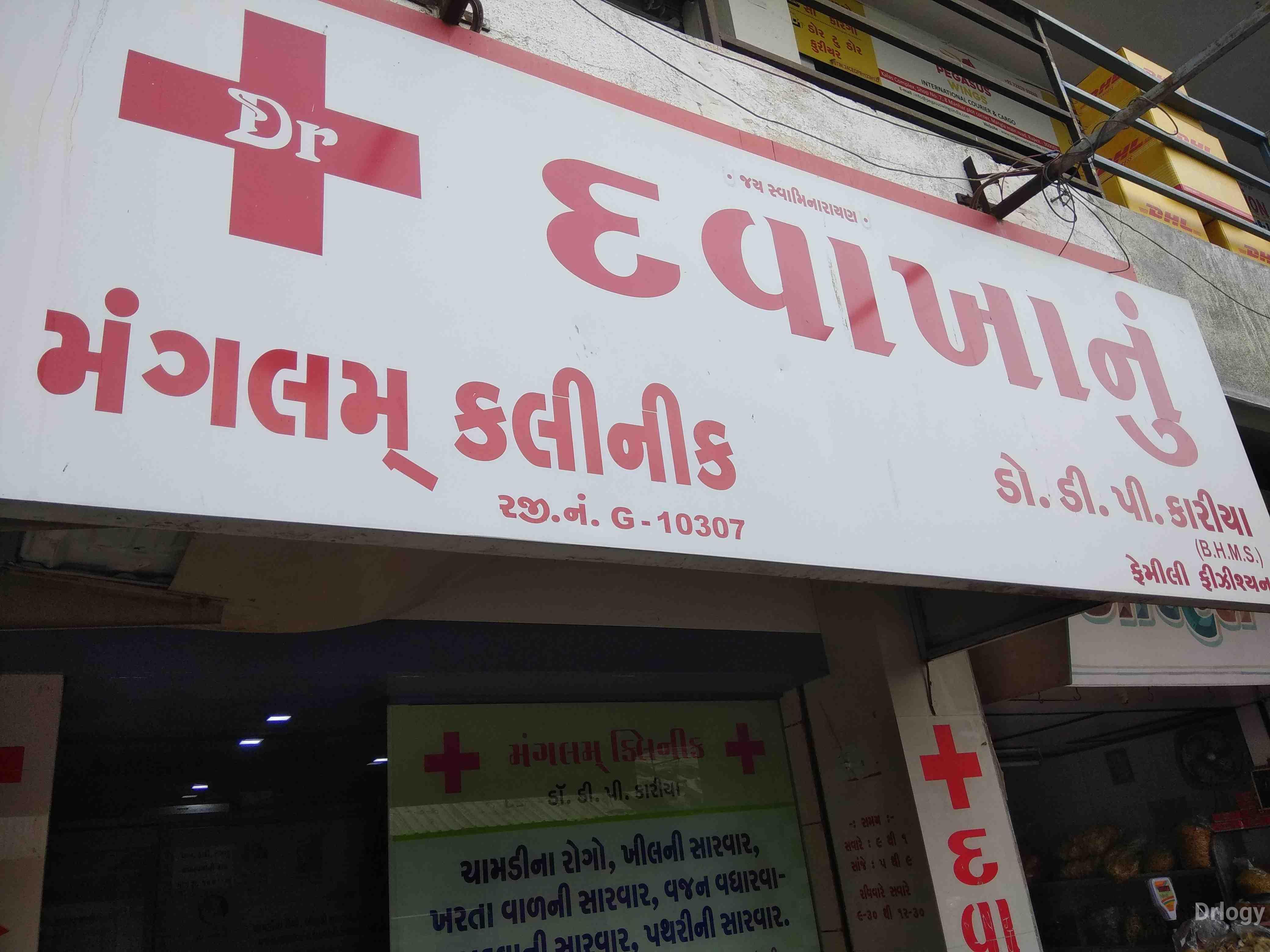 Mangalam clinic in Rajkot