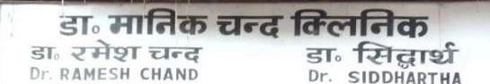 Manik Chand Clinic in Patna